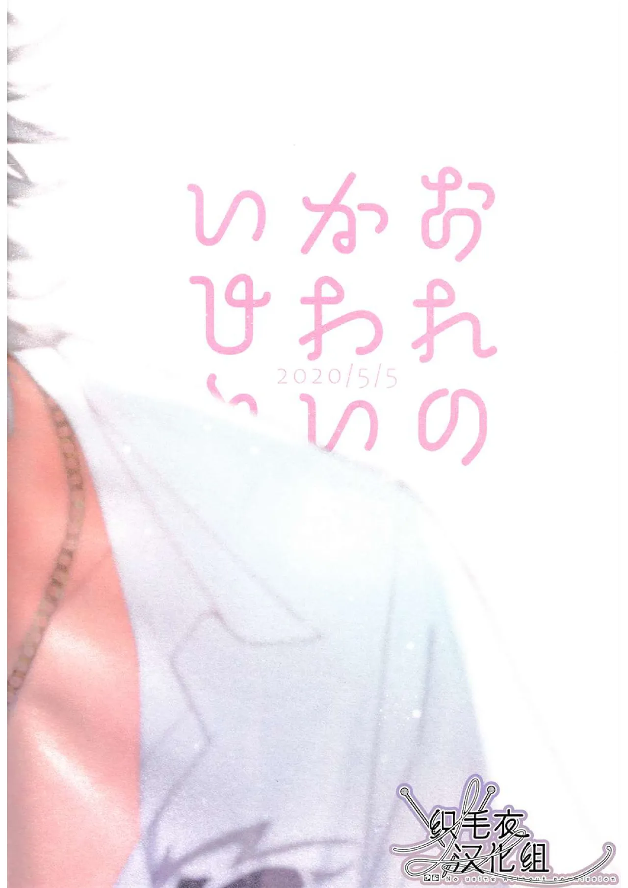 Ore no Kawaiihito page 2 full