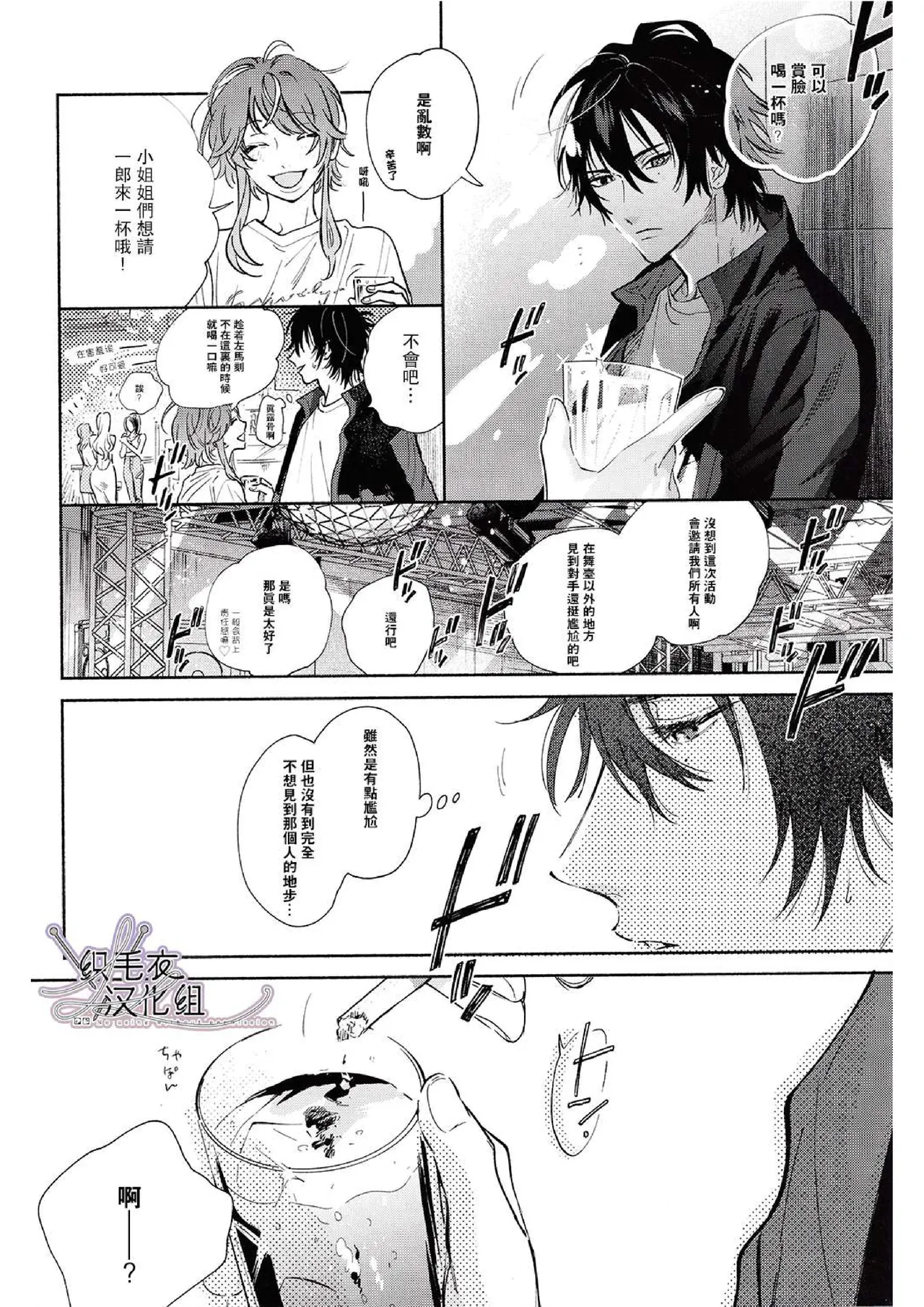 Ore no Kawaiihito page 6 full