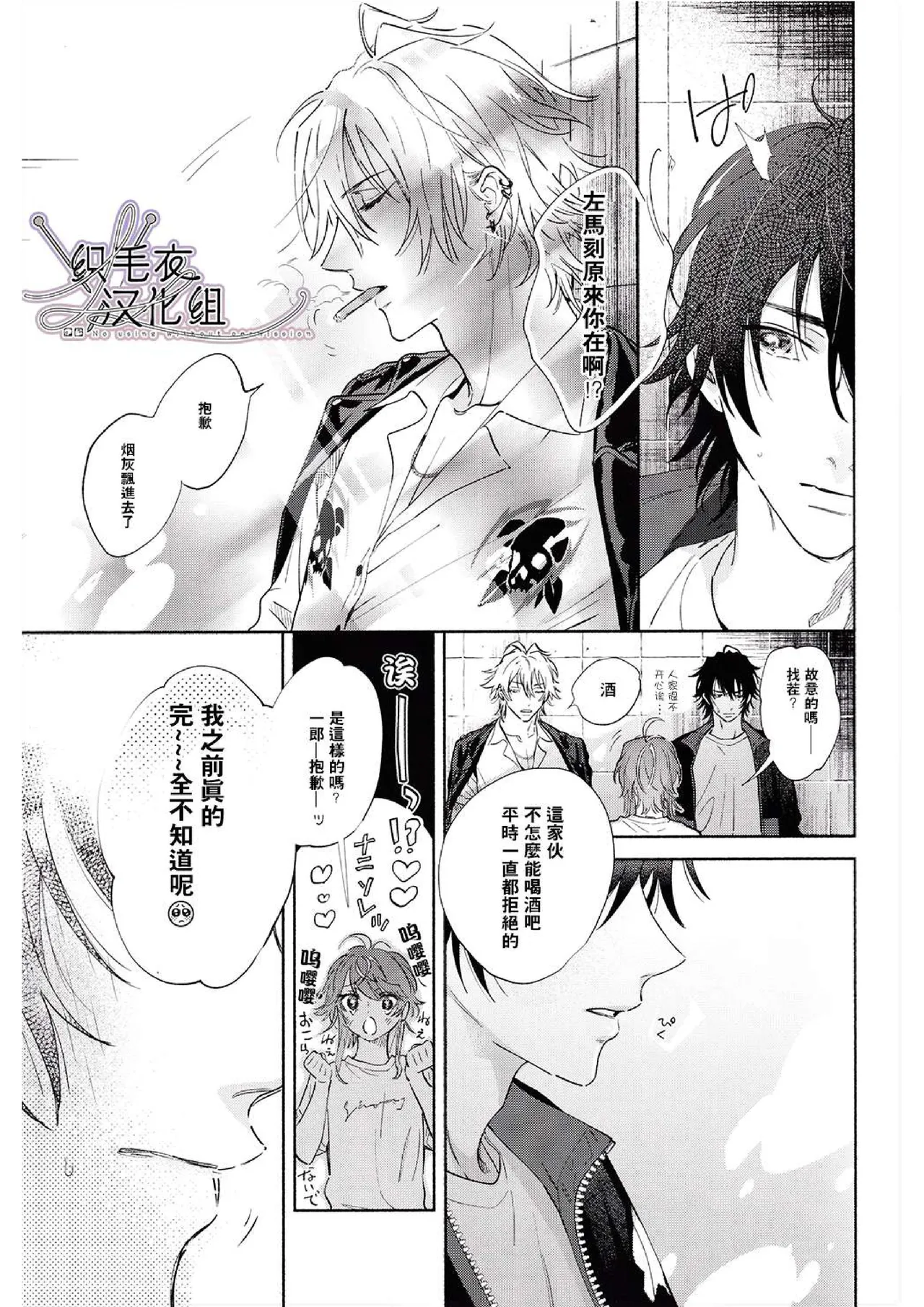Ore no Kawaiihito page 7 full