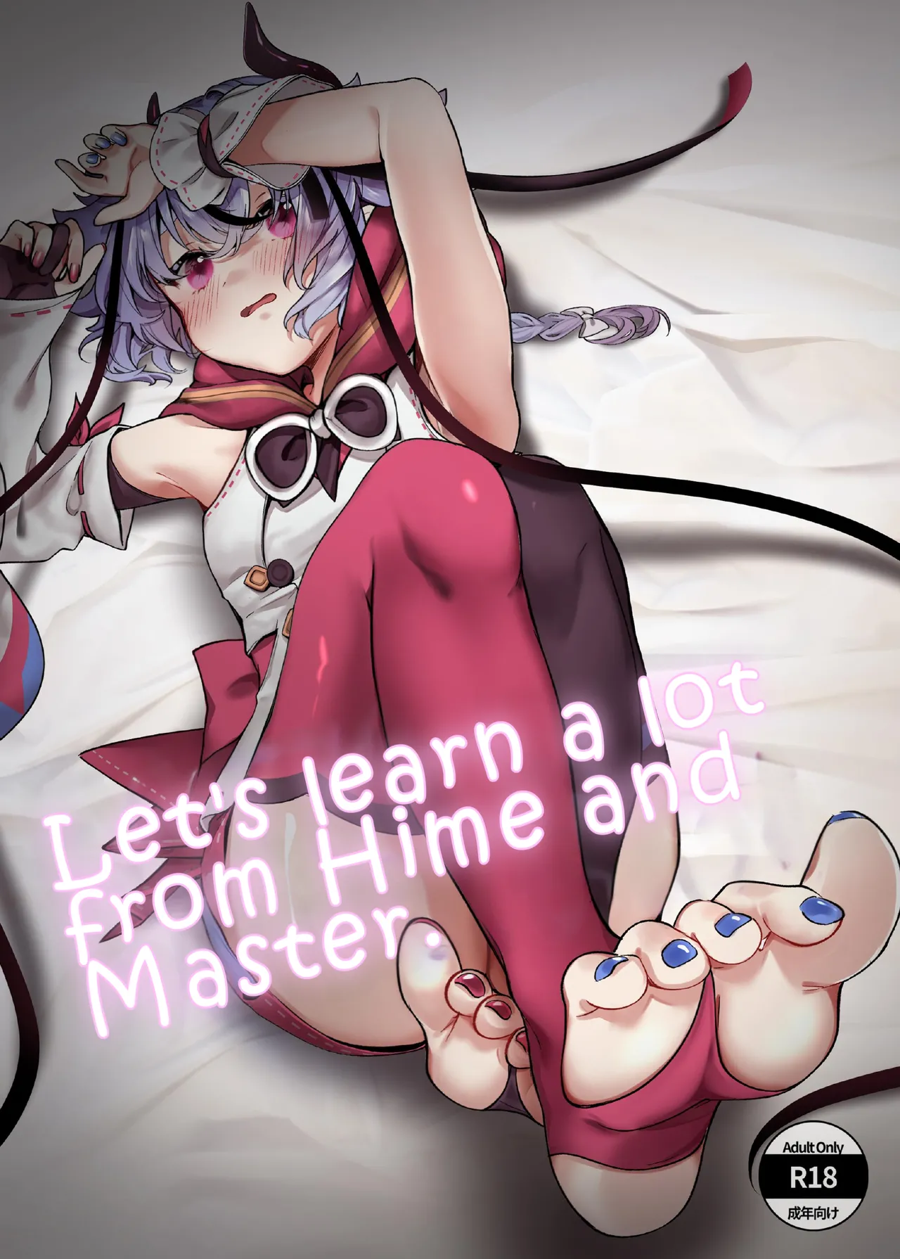 ヒメとマスターにいっぱい教えてもらおうね | Let's learn a lot from Hime and Master page 1 full