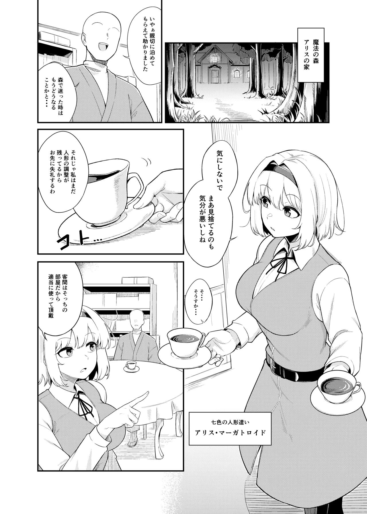 Risou no Aite ka Mikiwamemasu!! page 3 full