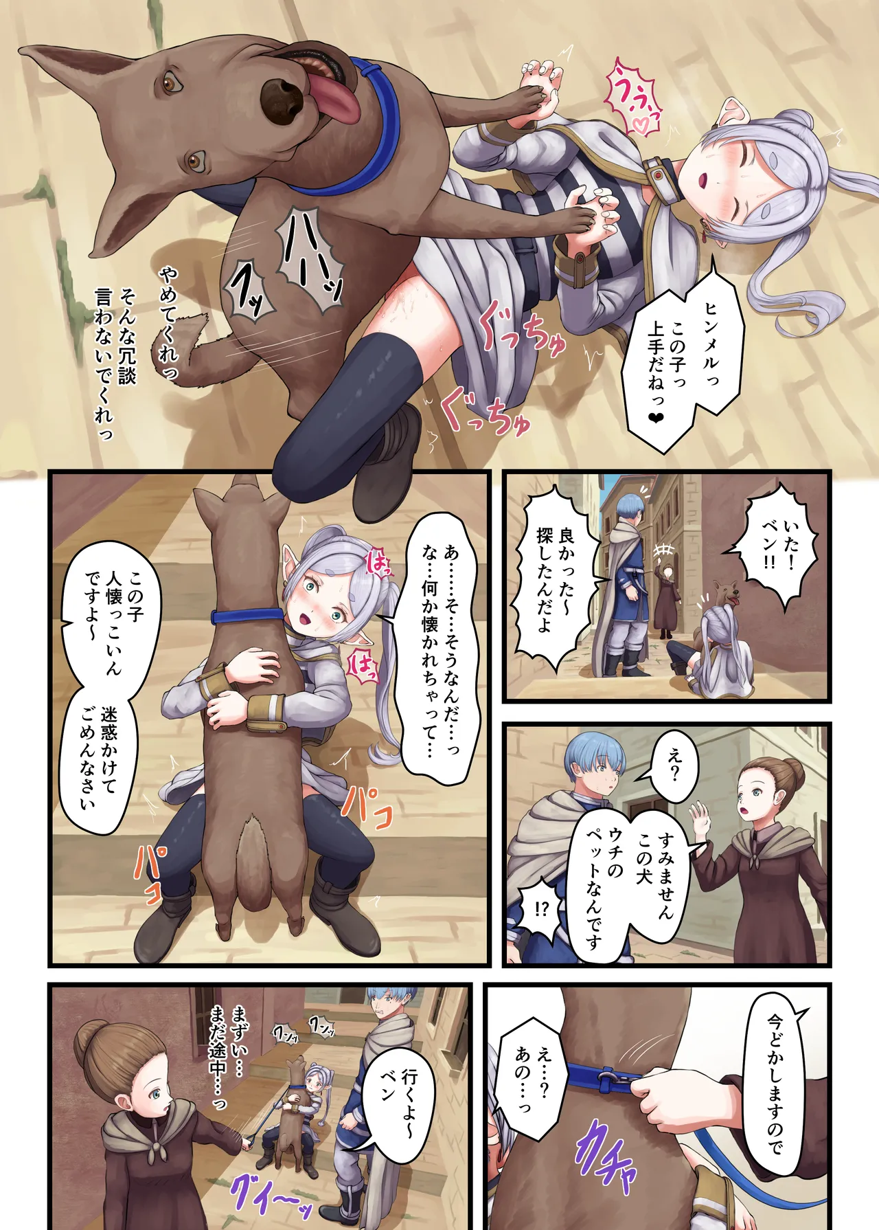 Frieren and Dog page 8 full
