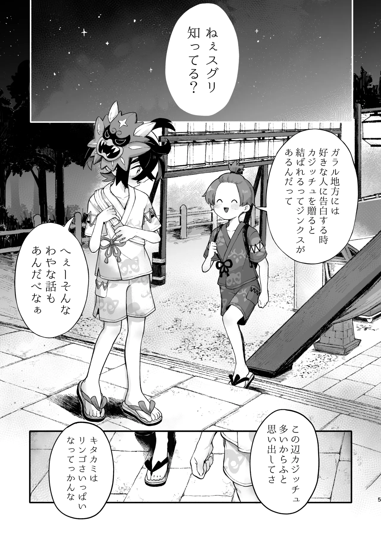 お嫁においでよ！スグリくん page 3 full