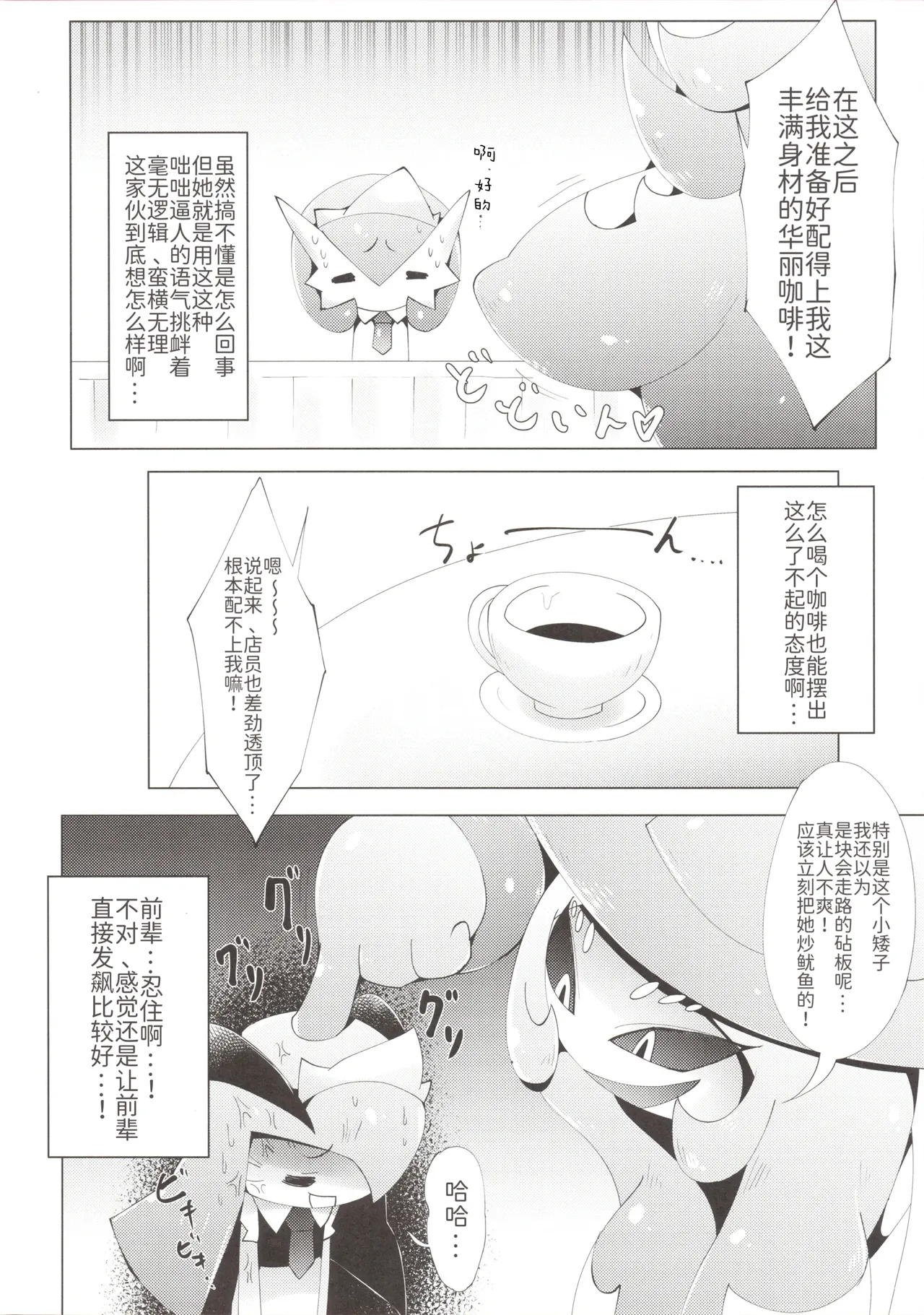 女仆咖啡馆——让傲慢伪乳魔女认清现实 page 5 full