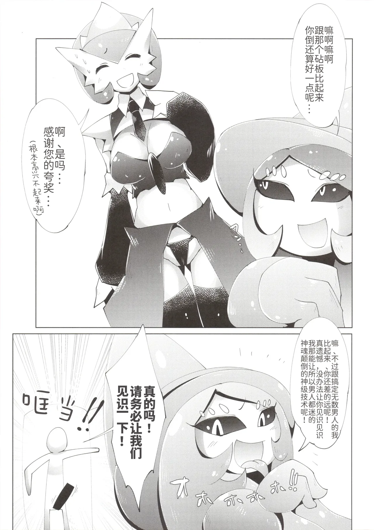 女仆咖啡馆——让傲慢伪乳魔女认清现实 page 6 full