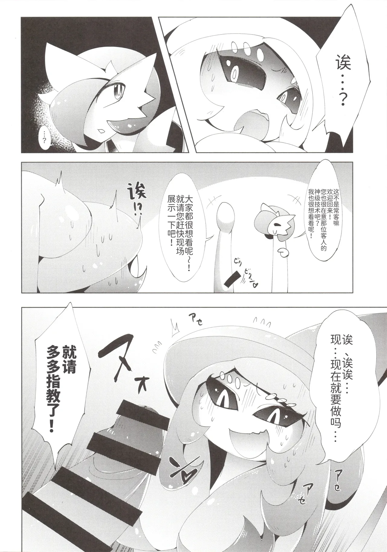 女仆咖啡馆——让傲慢伪乳魔女认清现实 page 7 full