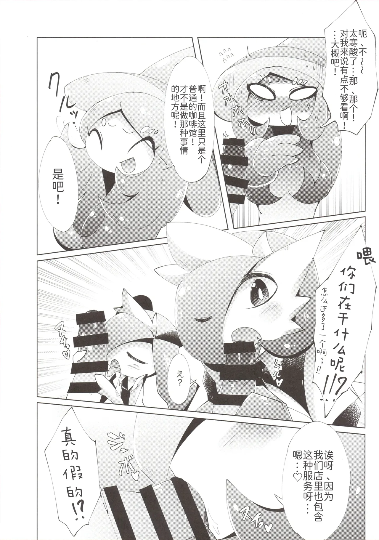 女仆咖啡馆——让傲慢伪乳魔女认清现实 page 8 full