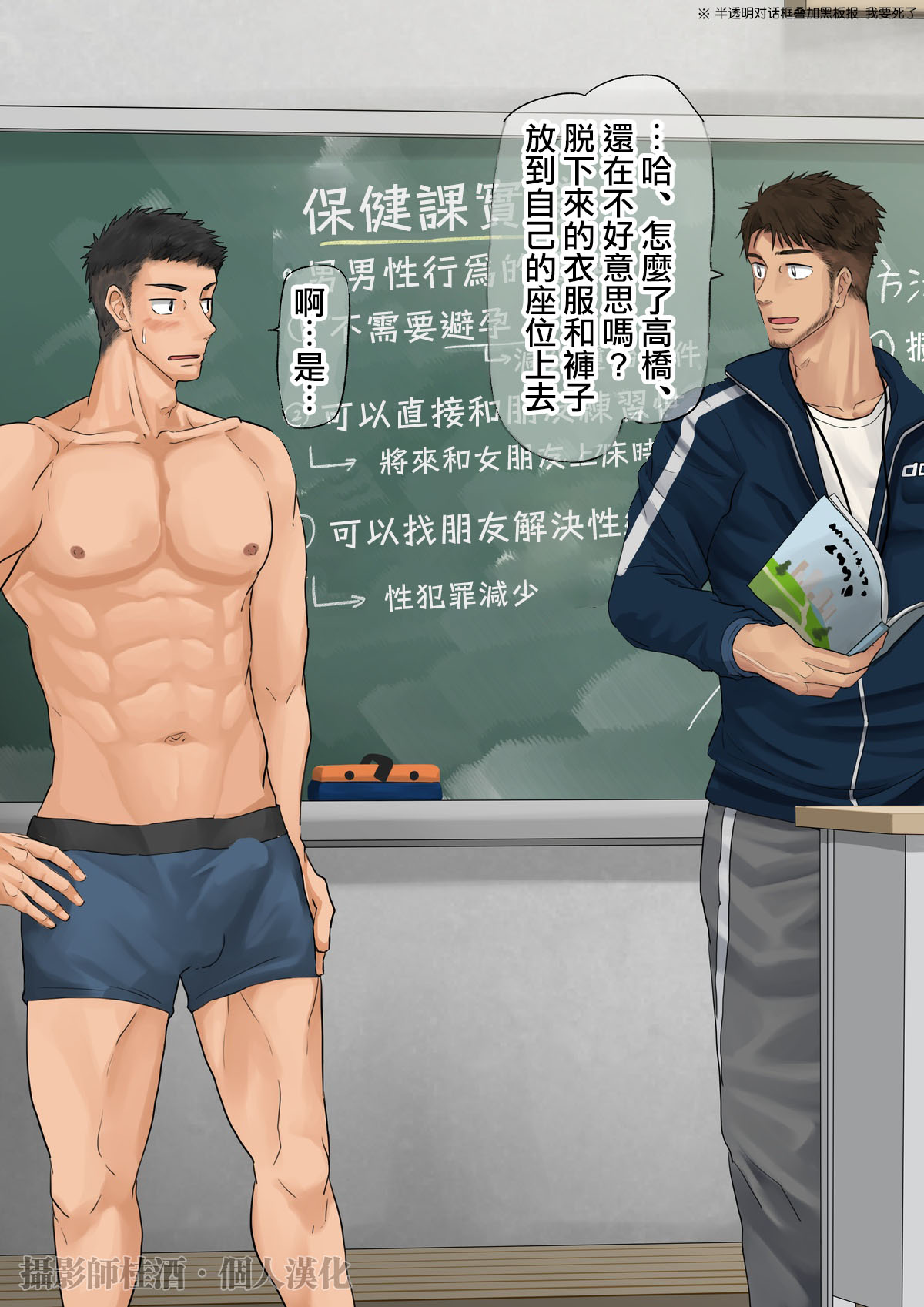 保健の授業でセックス実技演習 page 6 full