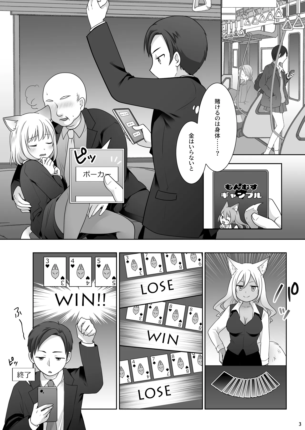 お金は賭けないギャンブルアプリ 〜人権が無い魔物娘が生まれる真実とは〜 page 4 full