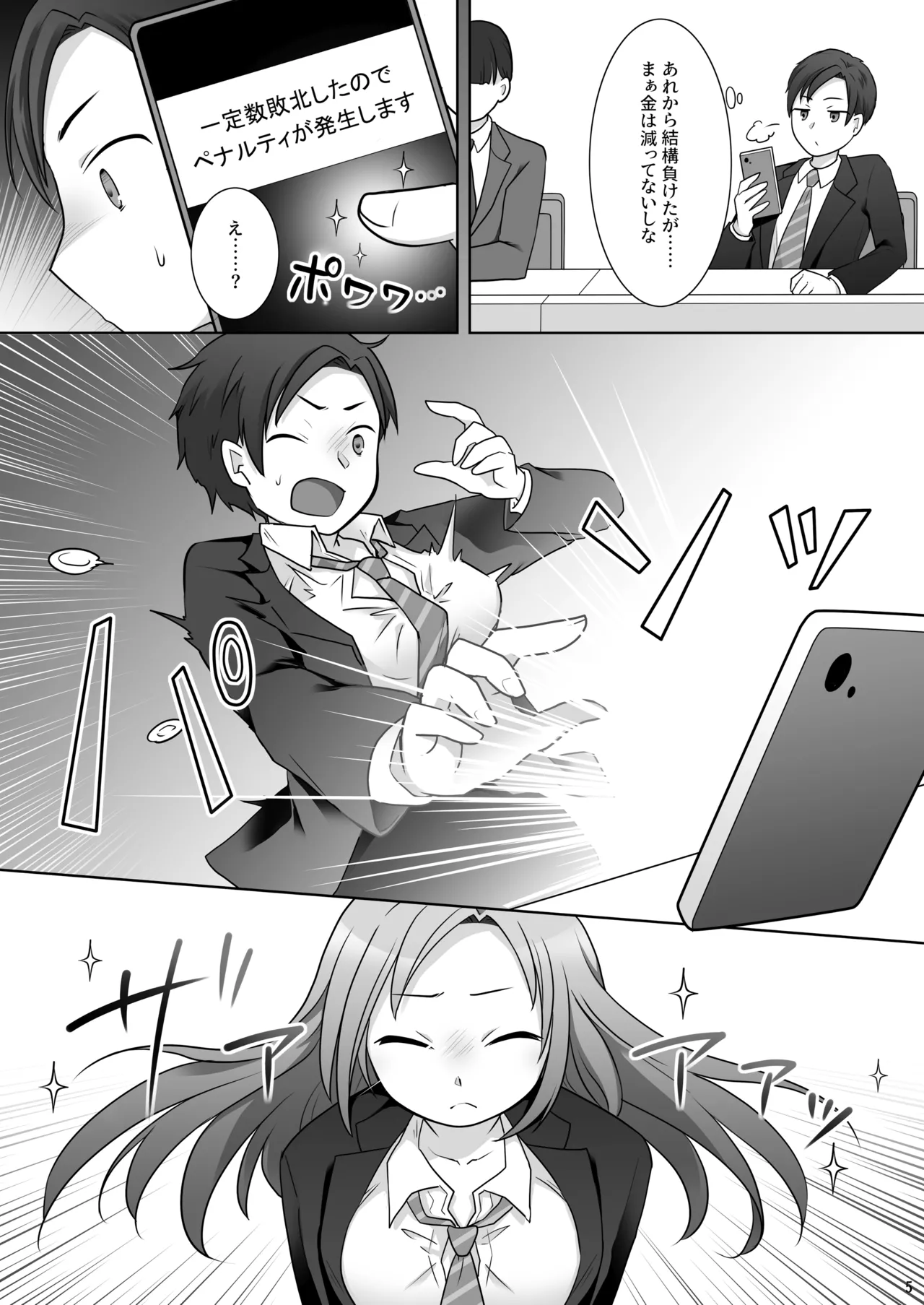 お金は賭けないギャンブルアプリ 〜人権が無い魔物娘が生まれる真実とは〜 page 6 full