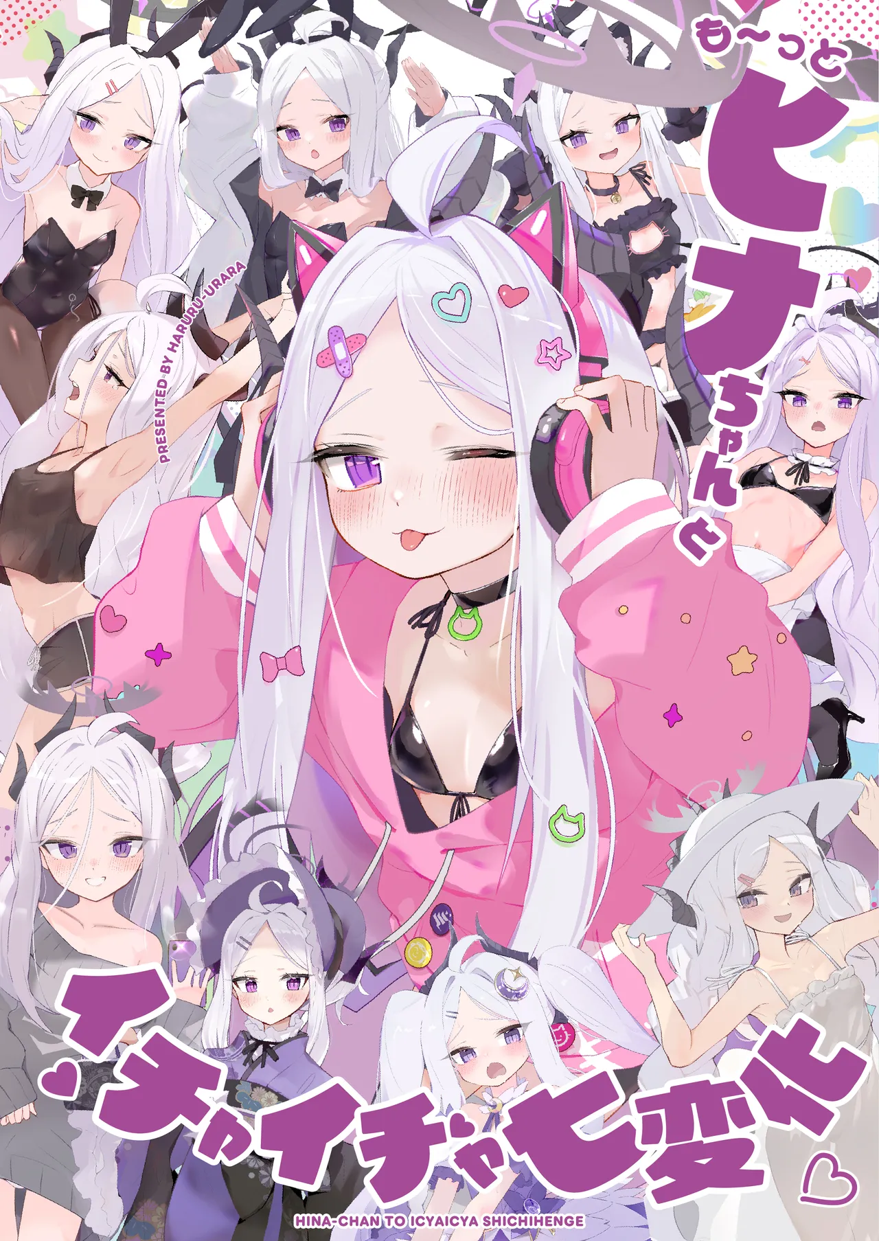 Motto Hina-chan to Ichaicha Shichihenge page 1 full