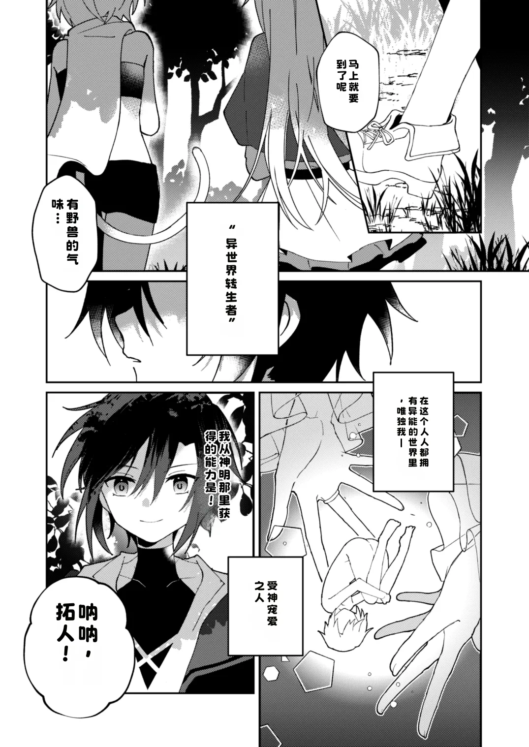 转生系主人公是受 page 3 full