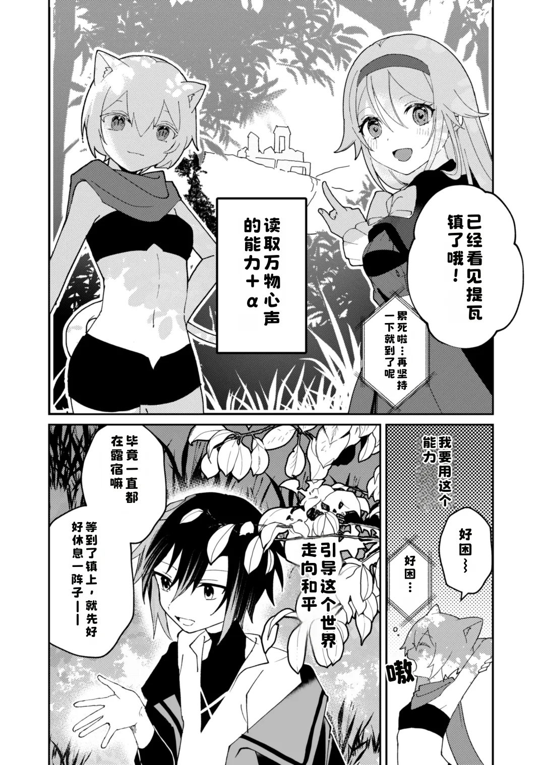 转生系主人公是受 page 4 full