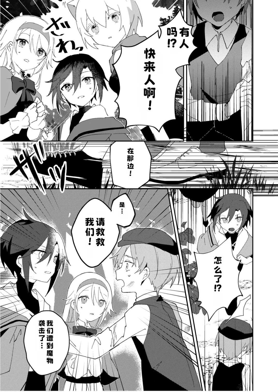 转生系主人公是受 page 5 full