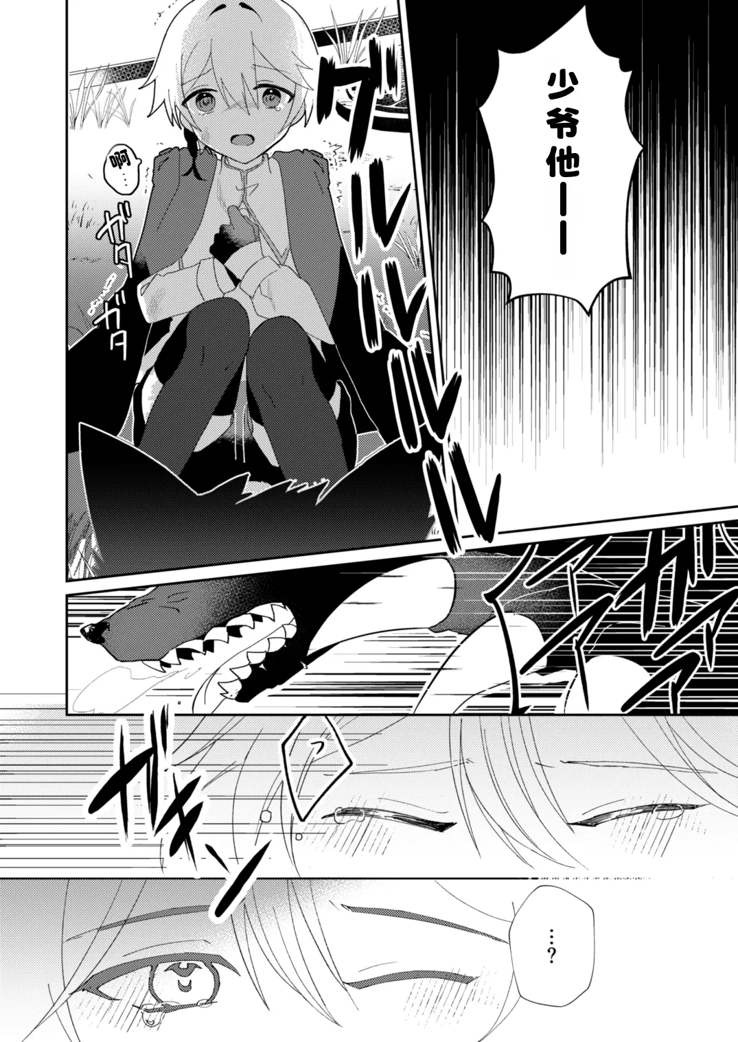 转生系主人公是受 page 6 full