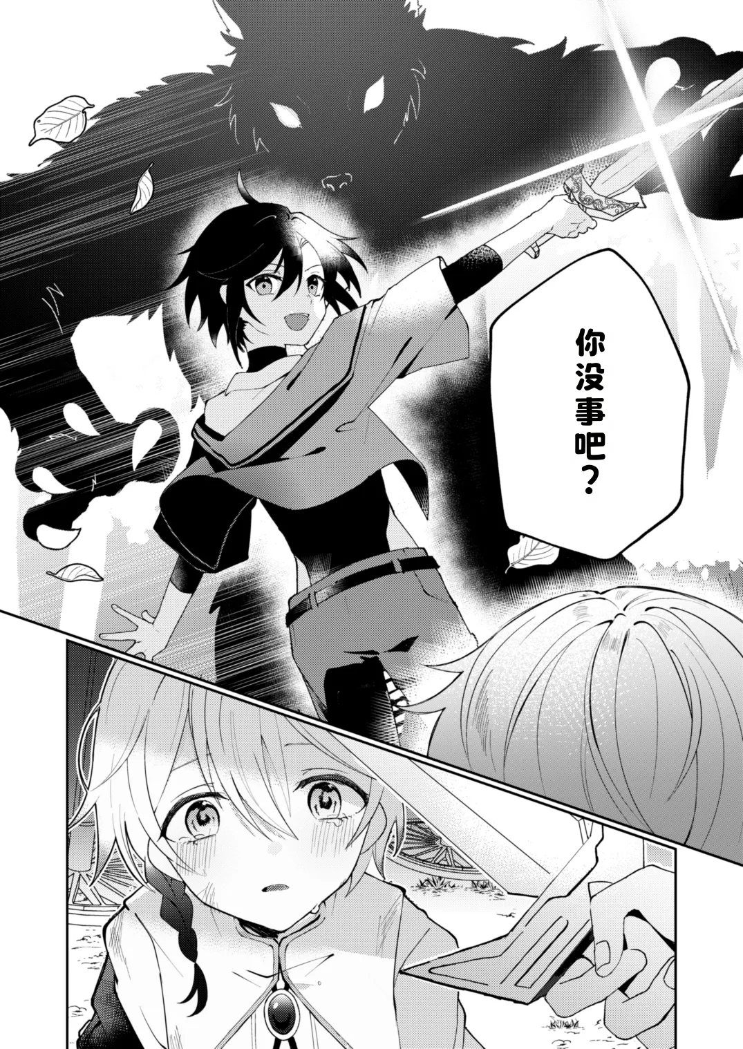 转生系主人公是受 page 7 full