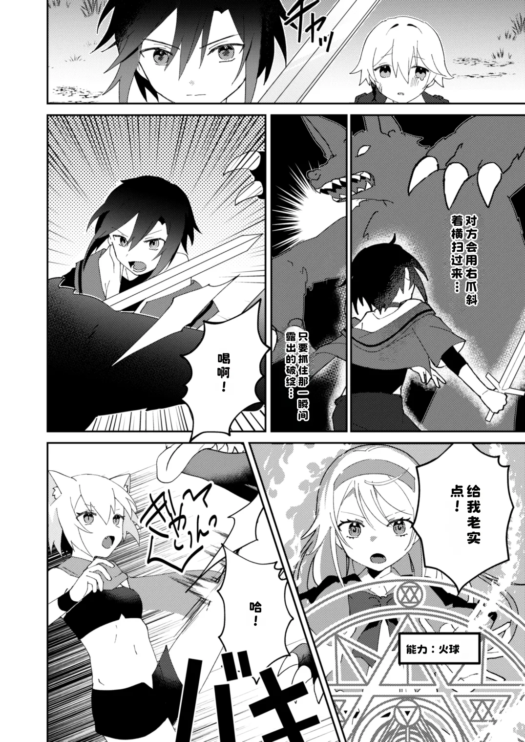 转生系主人公是受 page 8 full