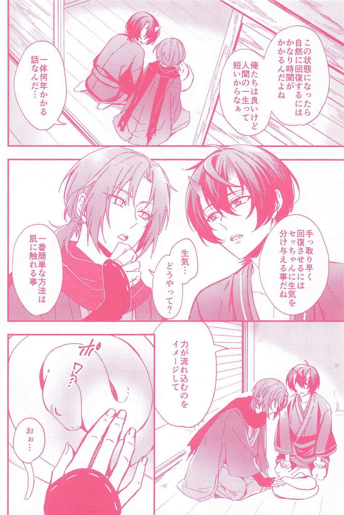 Kaiten page 3 full