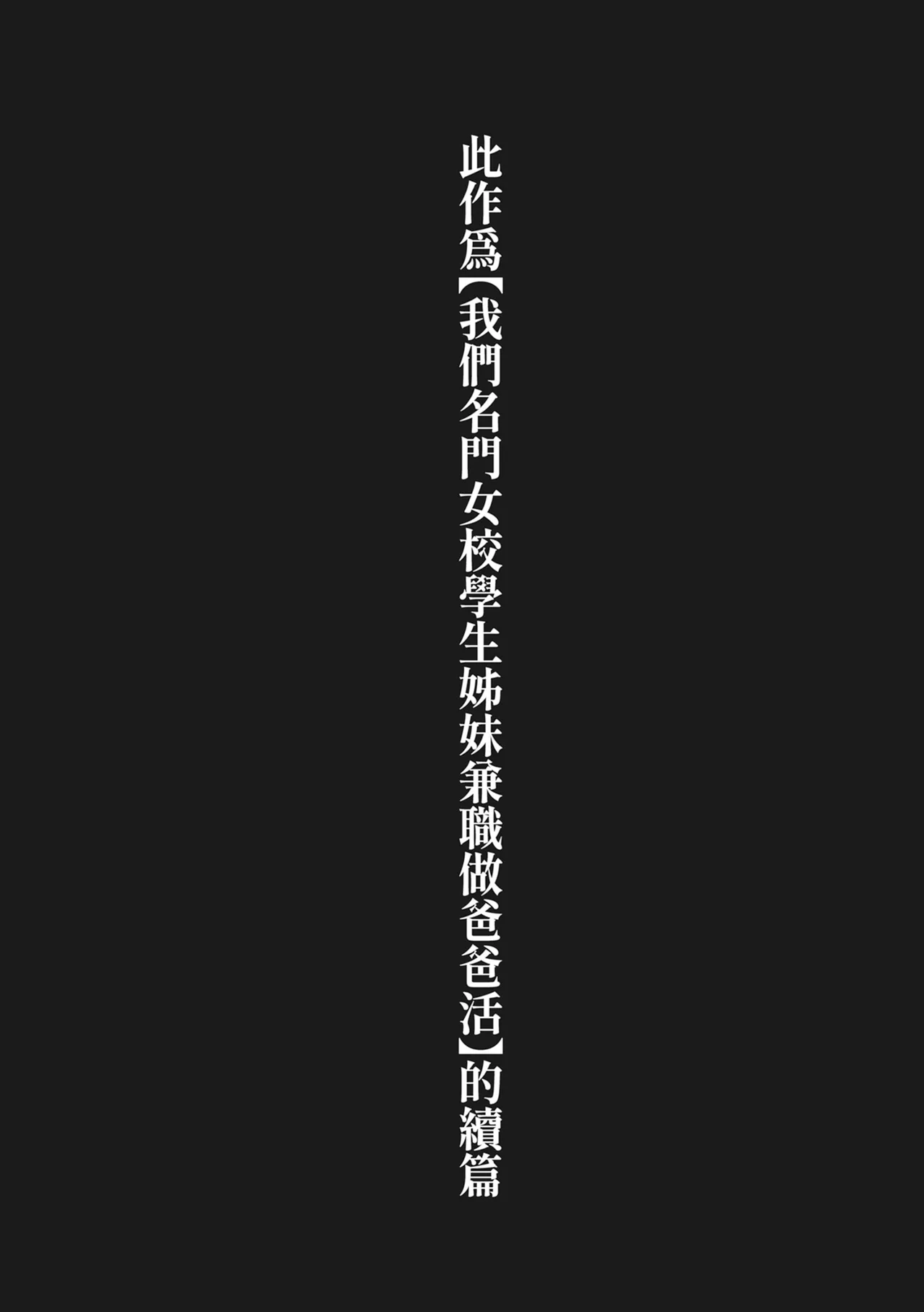 Watashi-tachi JK Shimai wa Mama to Issho ni Papakatsu Shitemasu｜我們JK姊妹和媽媽一起兼職做爸爸活 page 6 full