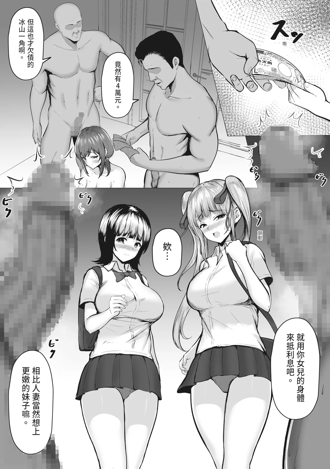 Watashi-tachi JK Shimai wa Mama to Issho ni Papakatsu Shitemasu｜我們JK姊妹和媽媽一起兼職做爸爸活 page 9 full