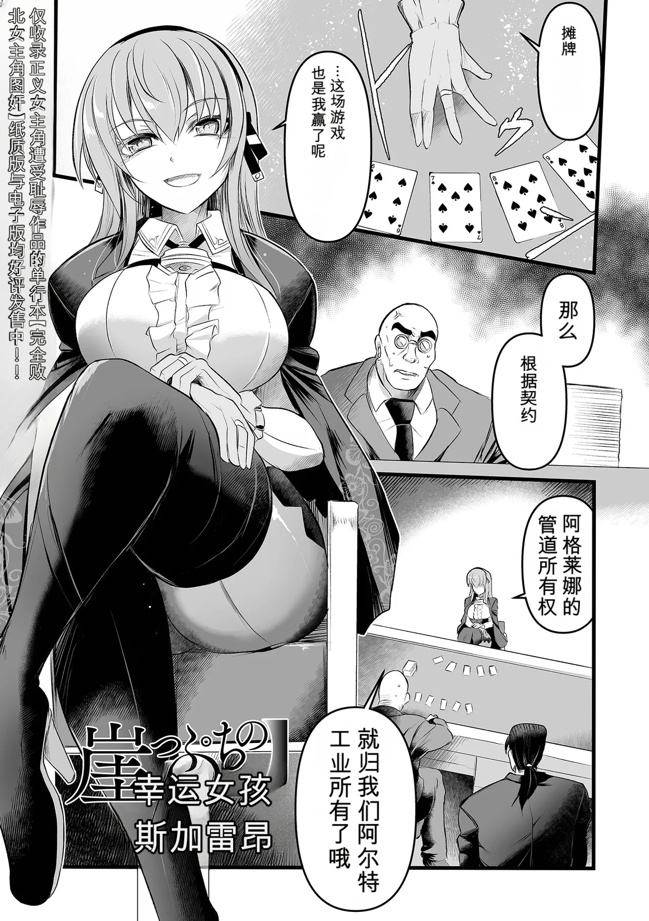 Gakeppuchi no Lucky Girl | 懸崖邊的幸運女孩！ page 1 full