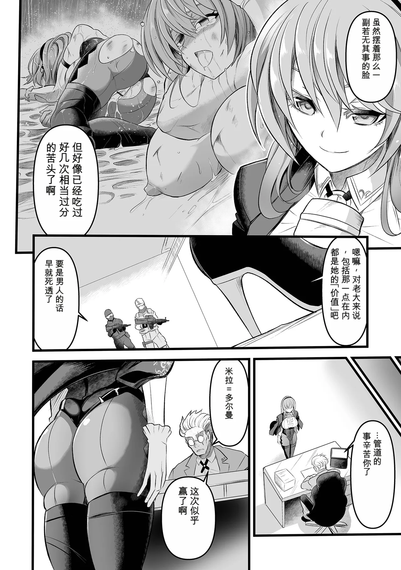 Gakeppuchi no Lucky Girl | 懸崖邊的幸運女孩！ page 4 full