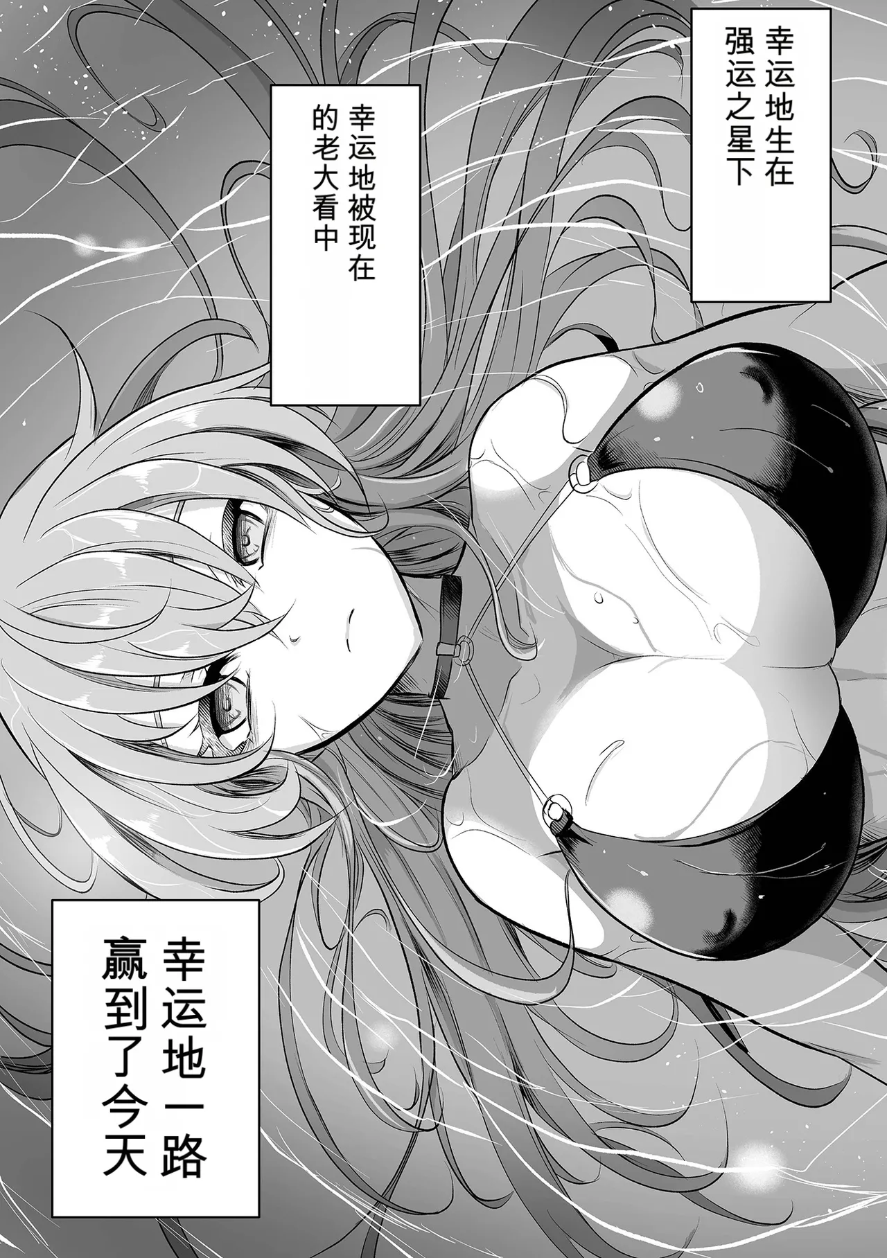 Gakeppuchi no Lucky Girl | 懸崖邊的幸運女孩！ page 7 full
