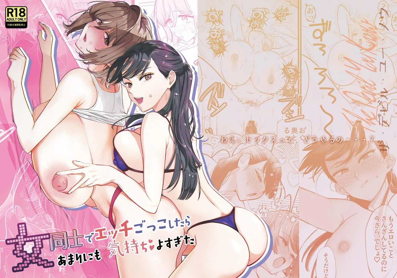 Onna Doushi de Ecchi Gokko Shitara Amari ni mo Kimochi Yosugita | 和女生玩性爱游戏竟然舒服得不得了 page 1 full