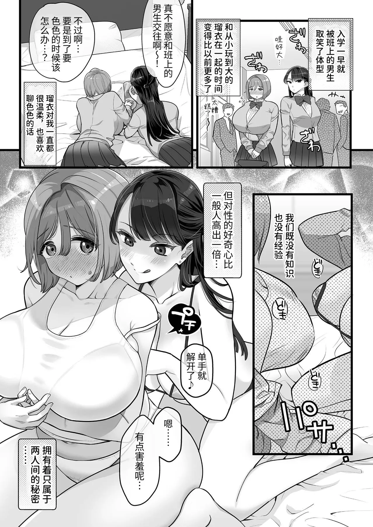 Onna Doushi de Ecchi Gokko Shitara Amari ni mo Kimochi Yosugita | 和女生玩性爱游戏竟然舒服得不得了 page 3 full