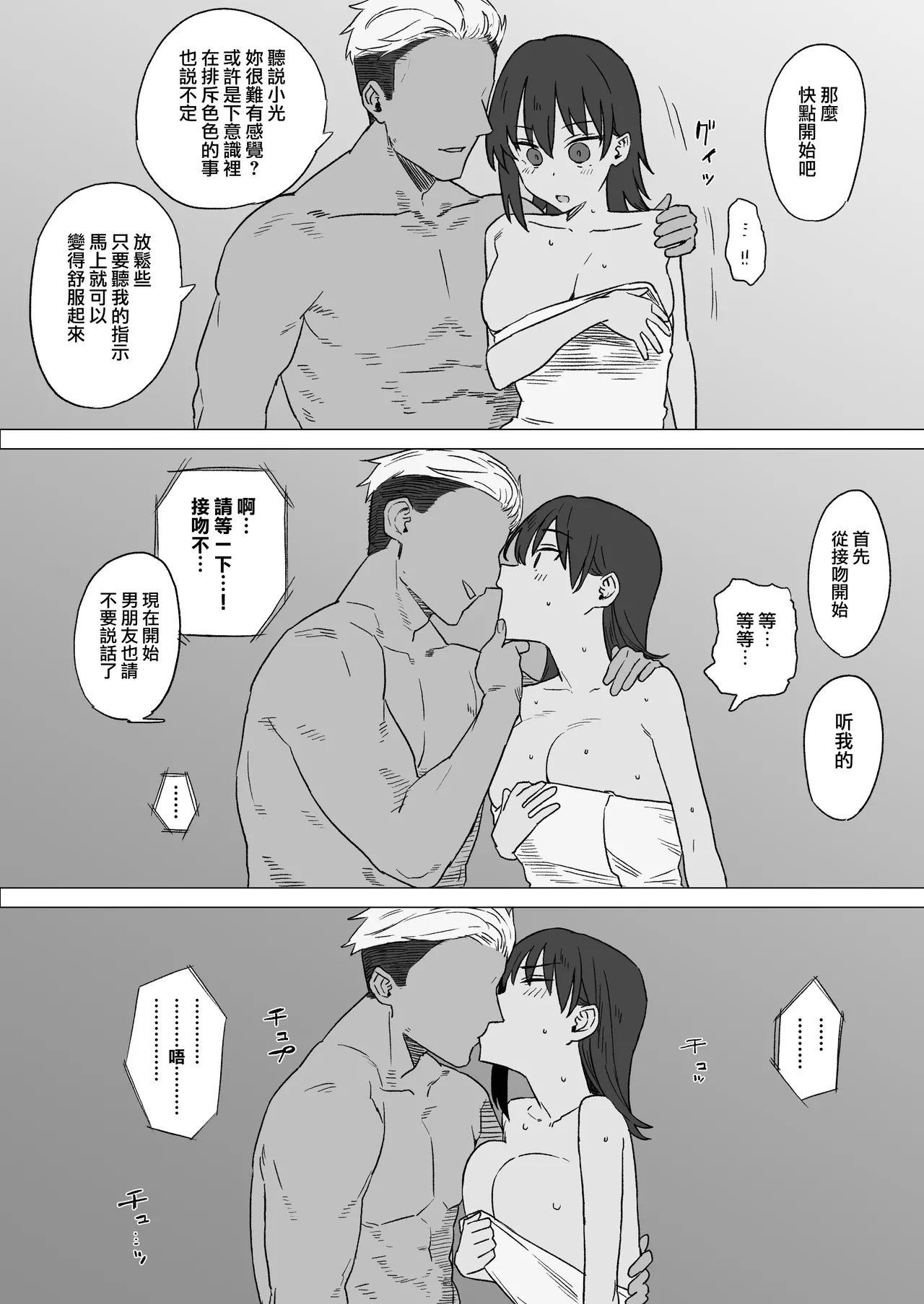 Netorase Play Nanase Hikari no Baai page 3 full