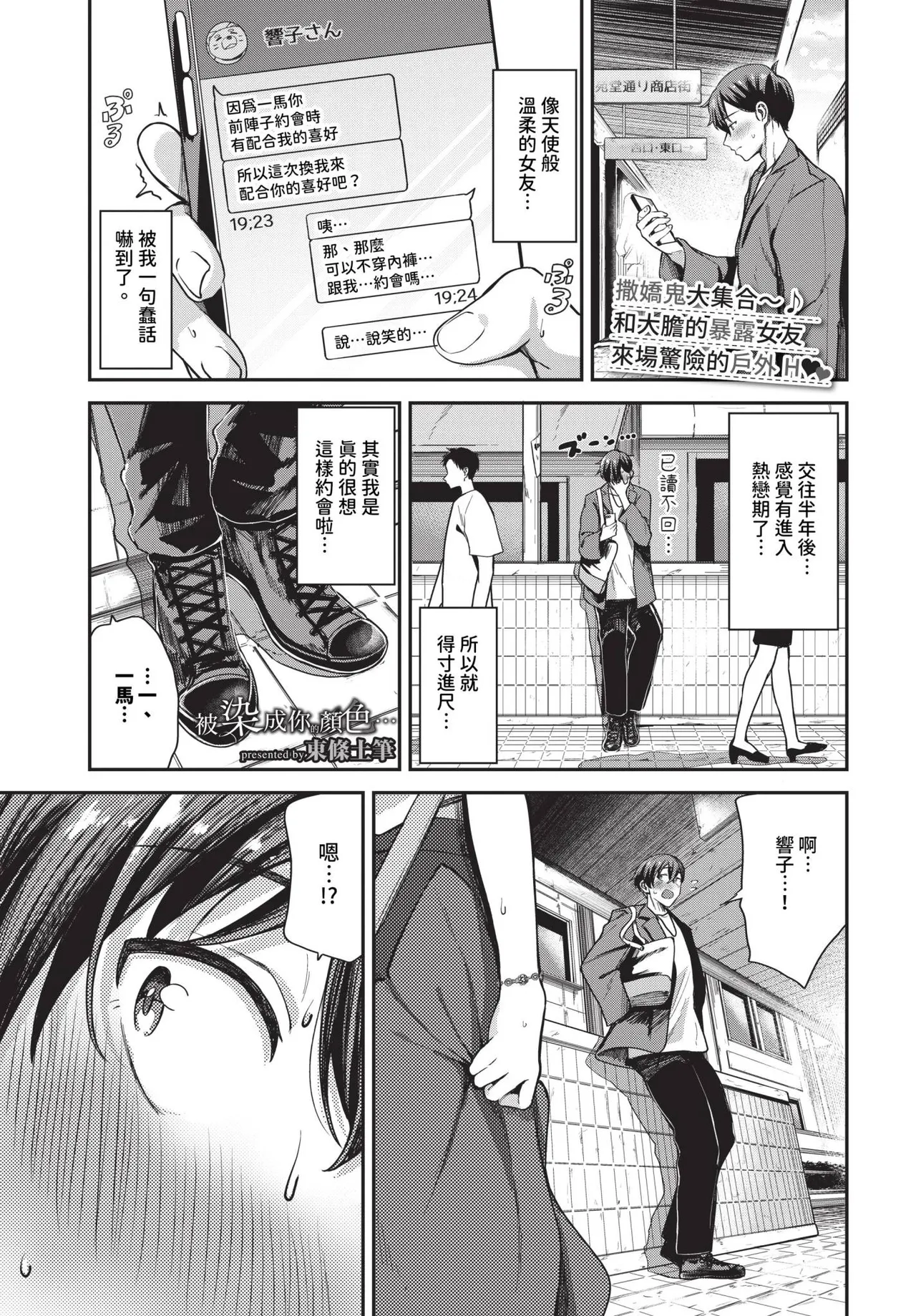 キミ色に染まって… page 1 full