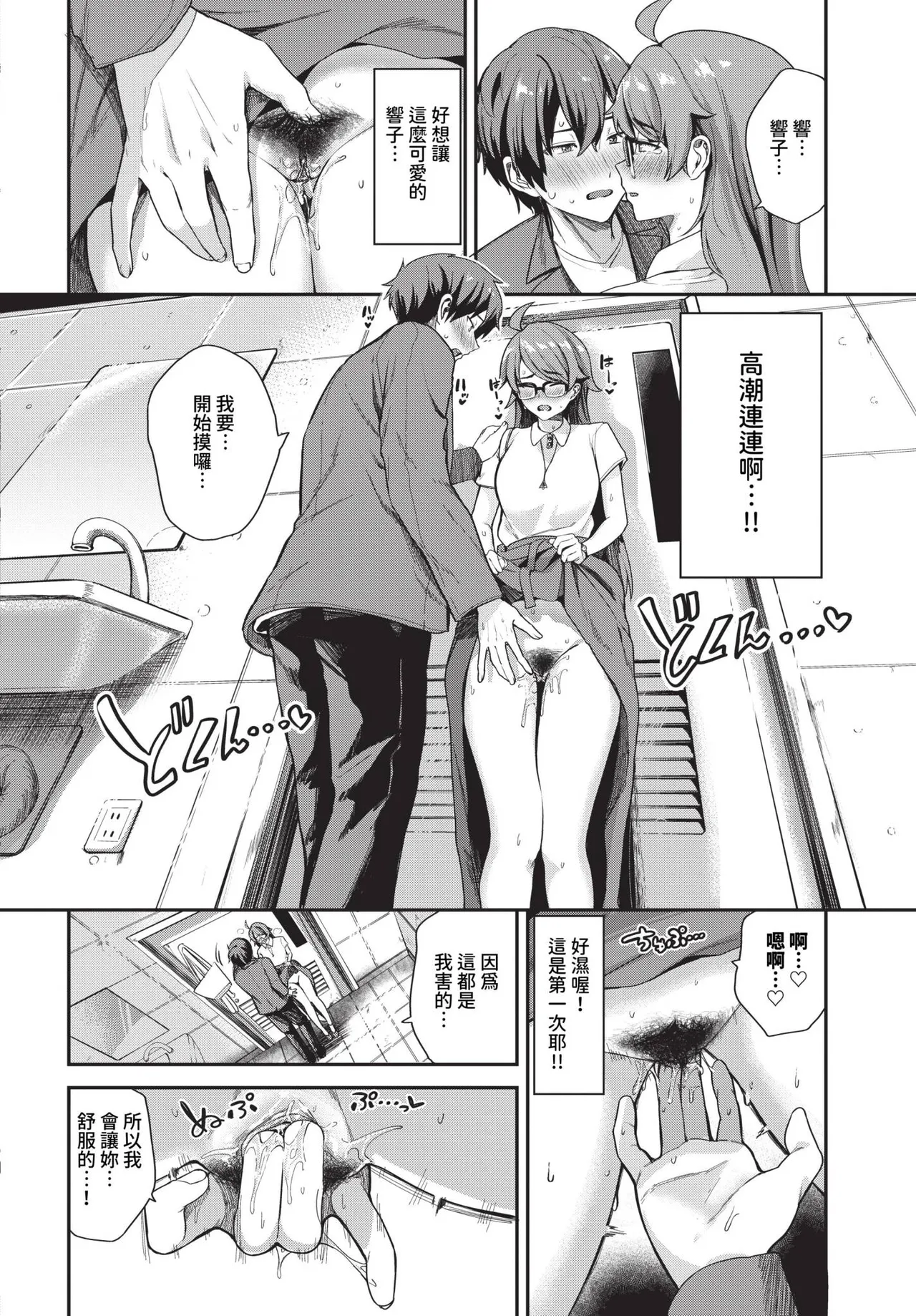 キミ色に染まって… page 10 full