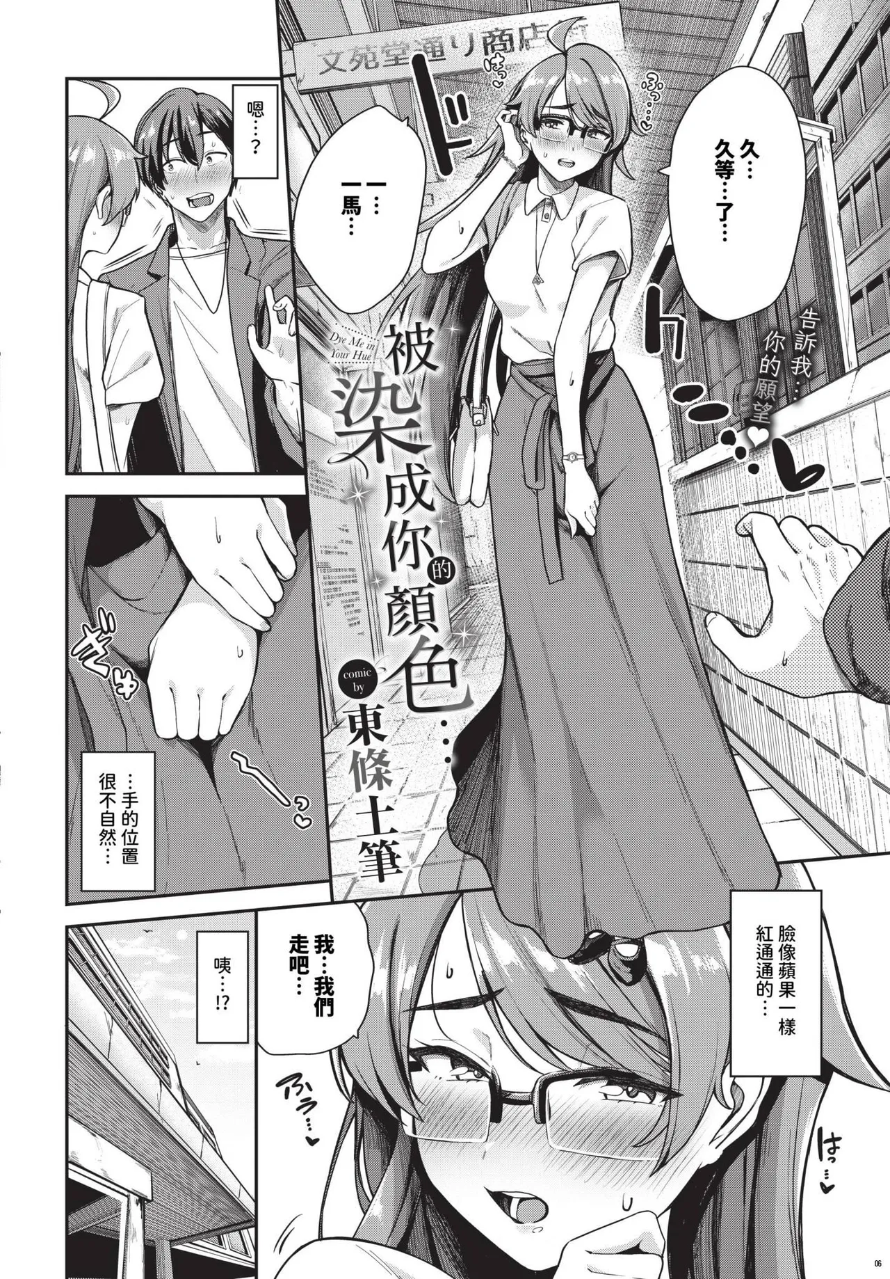 キミ色に染まって… page 2 full