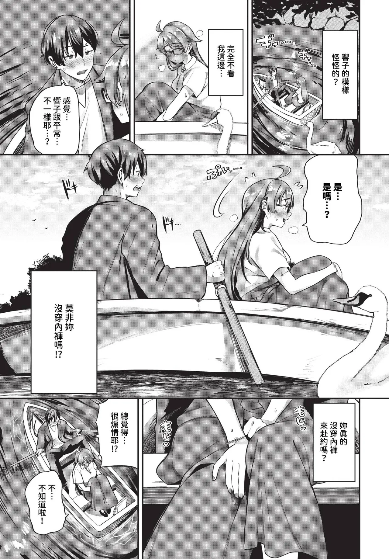 キミ色に染まって… page 3 full