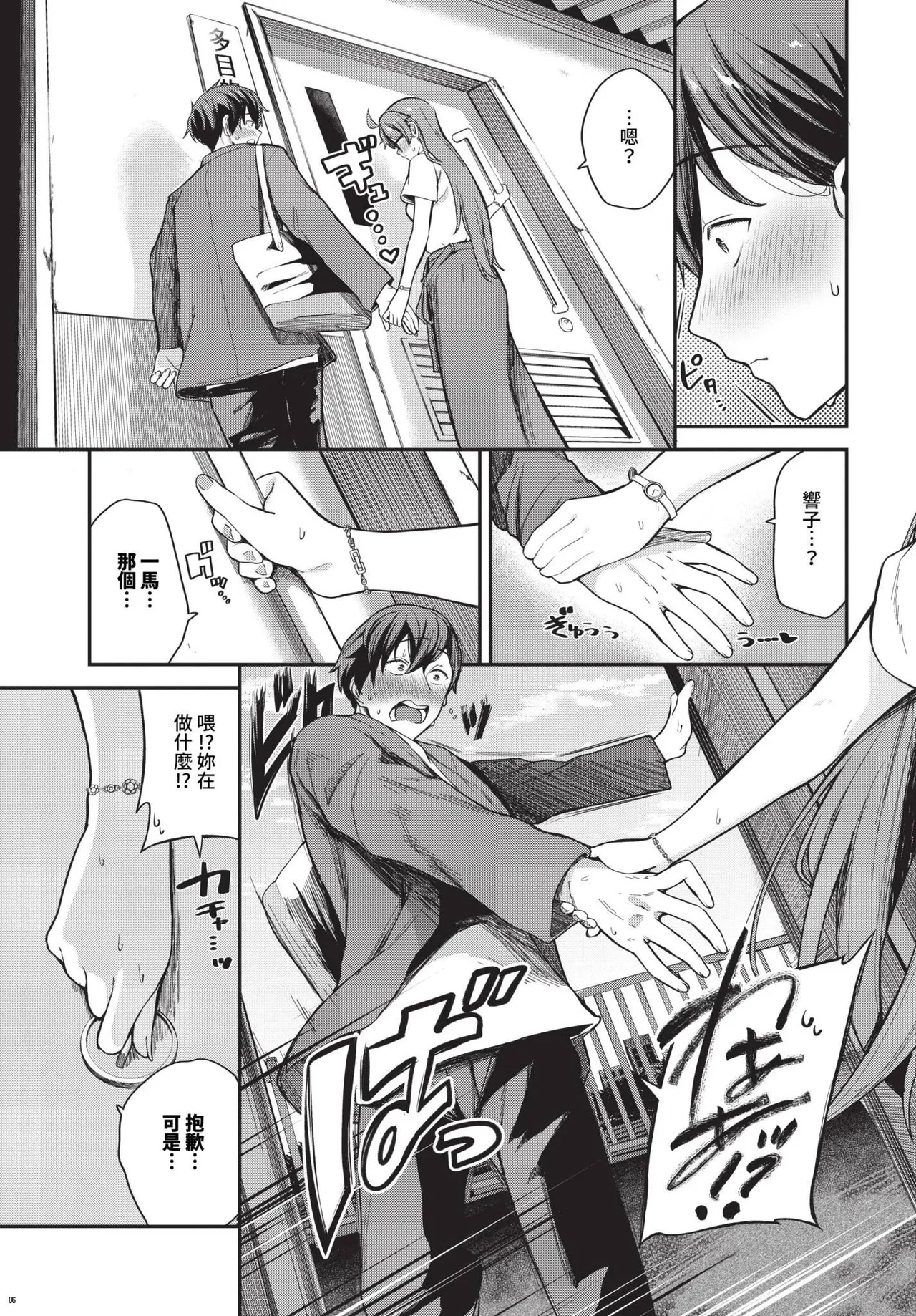 キミ色に染まって… page 7 full