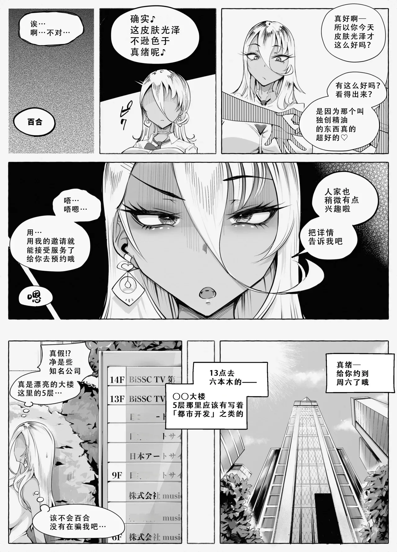 Saikyou Gal Wakarase Oil Massage | 最强辣妹认知驯服精油按摩 page 6 full