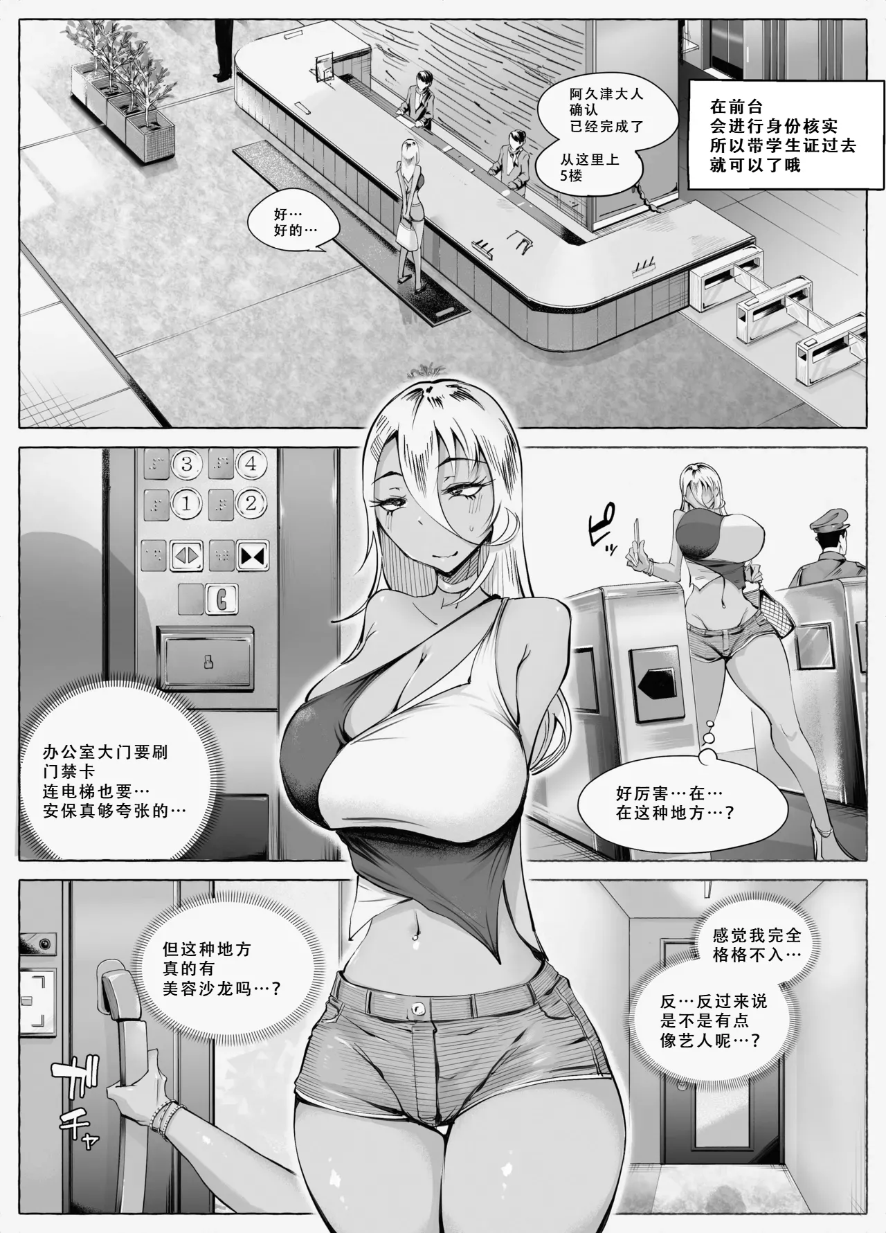 Saikyou Gal Wakarase Oil Massage | 最强辣妹认知驯服精油按摩 page 7 full