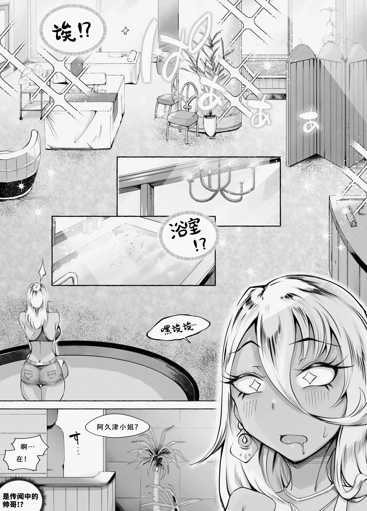 Saikyou Gal Wakarase Oil Massage | 最强辣妹认知驯服精油按摩 page 8 full