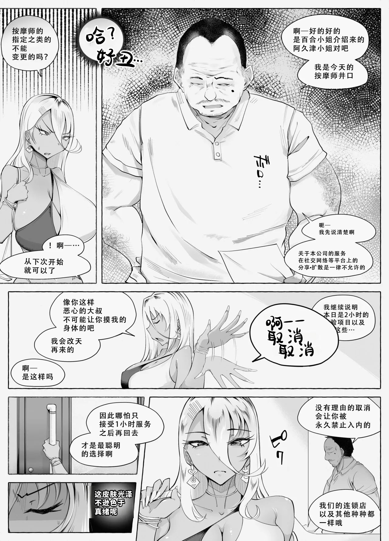 Saikyou Gal Wakarase Oil Massage | 最强辣妹认知驯服精油按摩 page 9 full