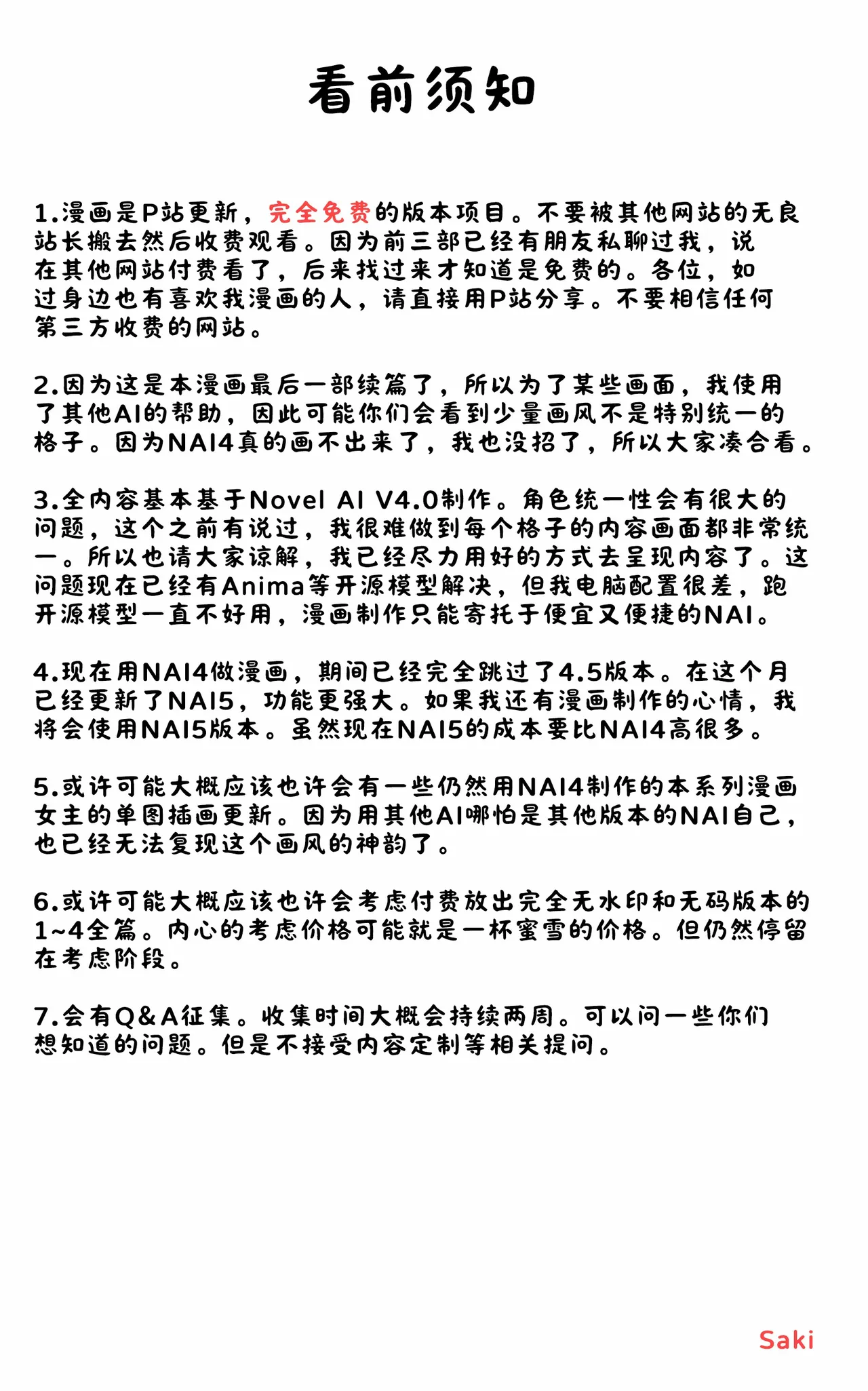 表面看上去乖巧懂事的晚辈没想到是抖M这件事 1-4 AI-Generated page 2 full