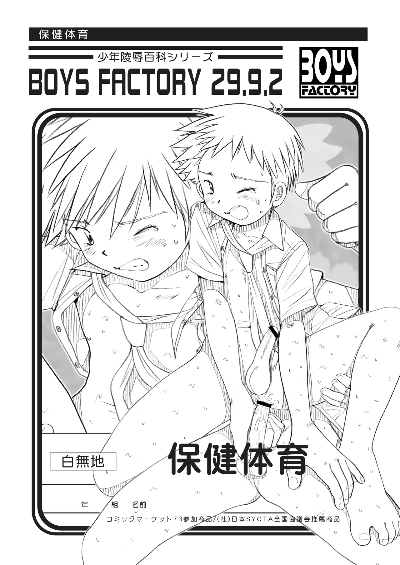 Boys Factory 29.9.2 page 1 full