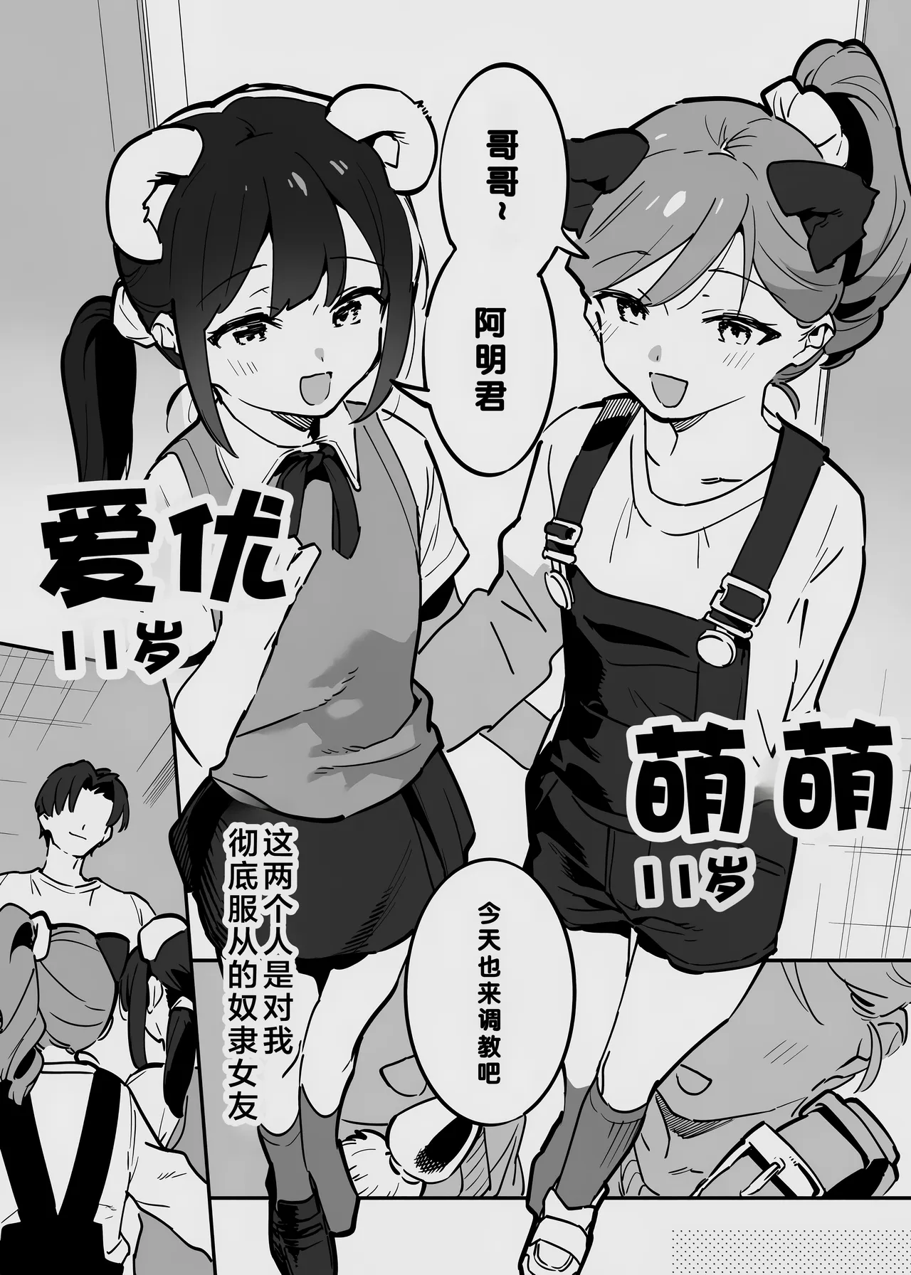唐突なラフ調教漫画 page 1 full