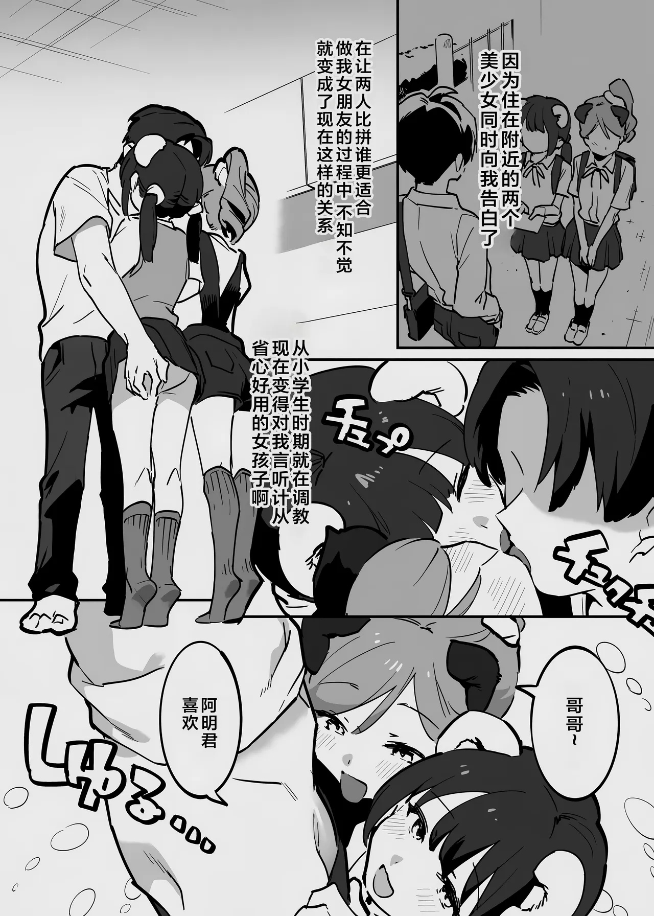 唐突なラフ調教漫画 page 2 full