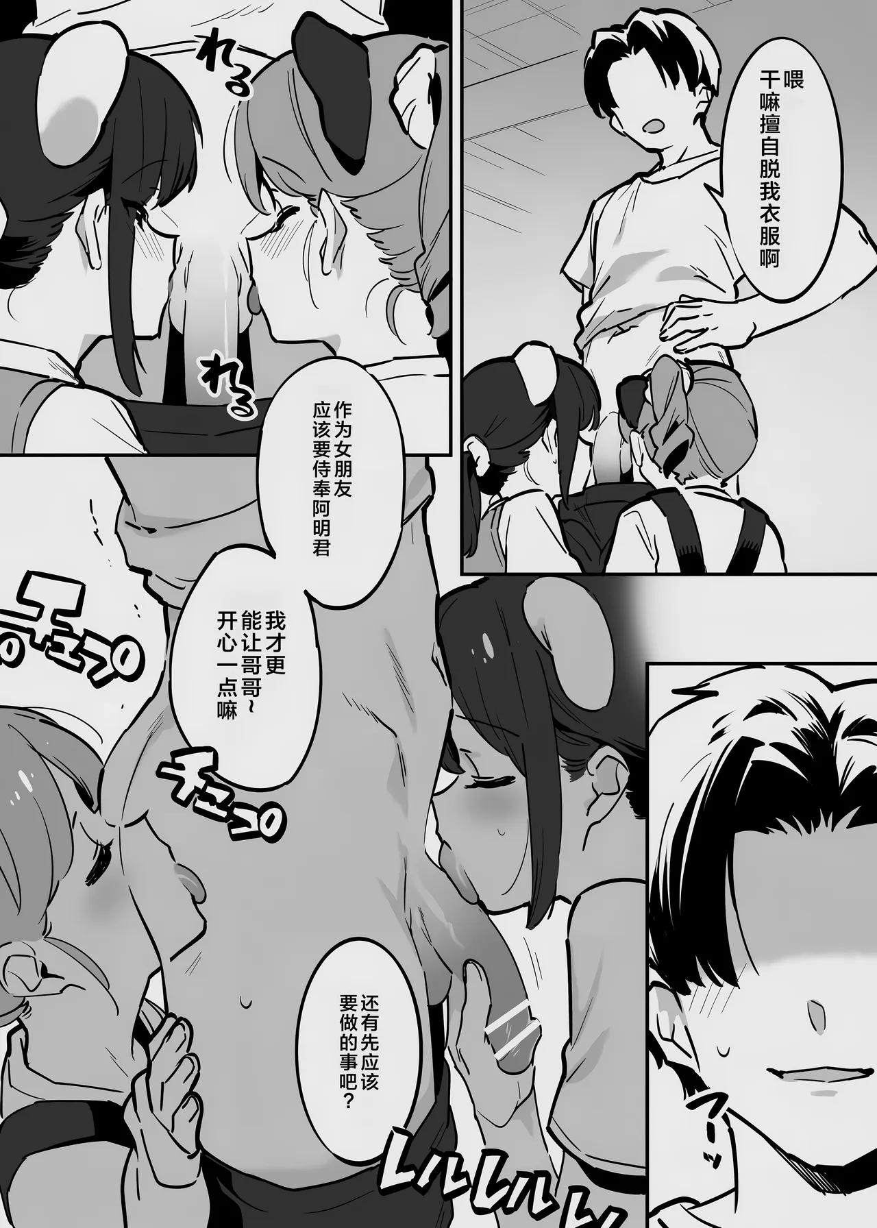 唐突なラフ調教漫画 page 3 full