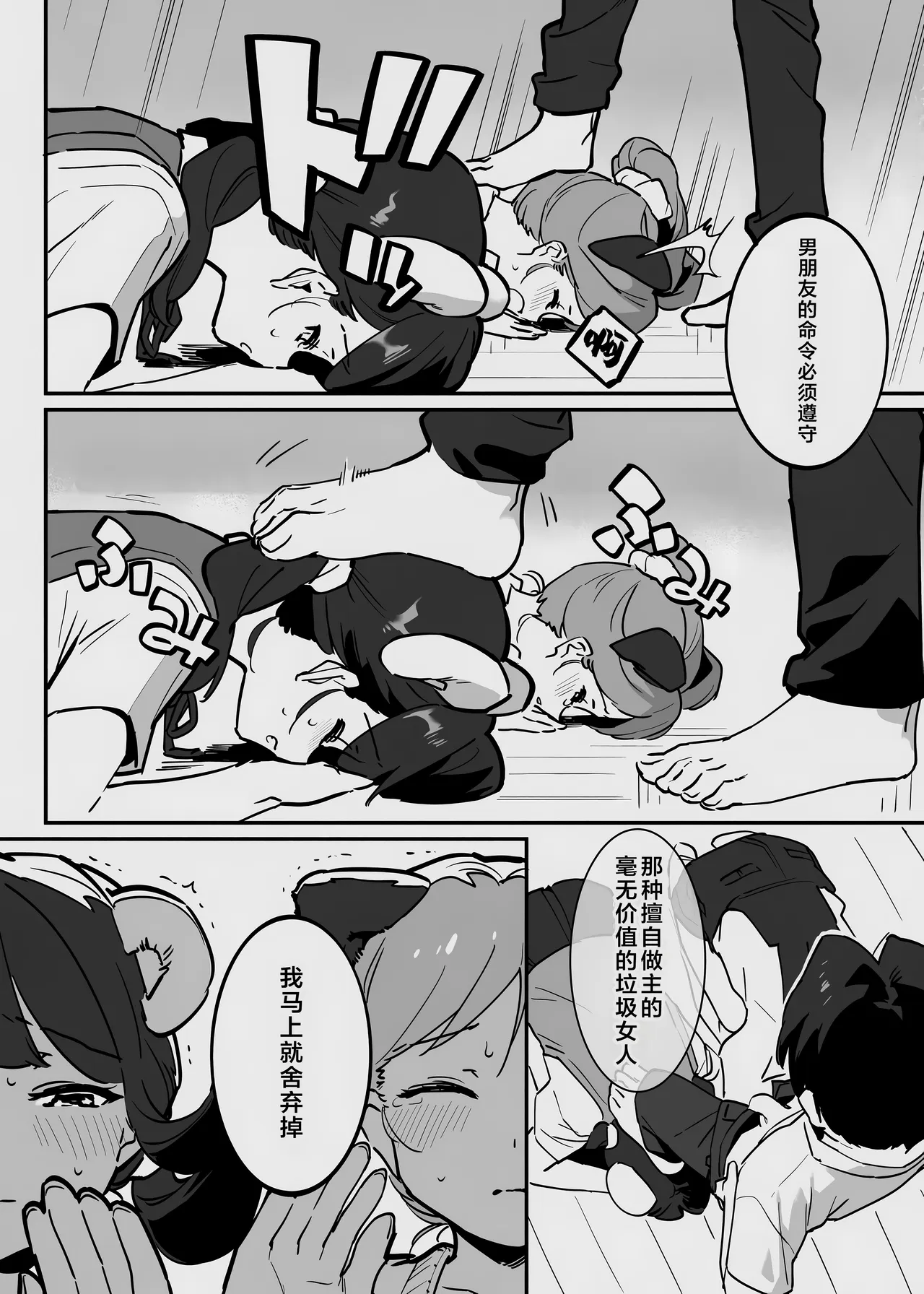 唐突なラフ調教漫画 page 5 full