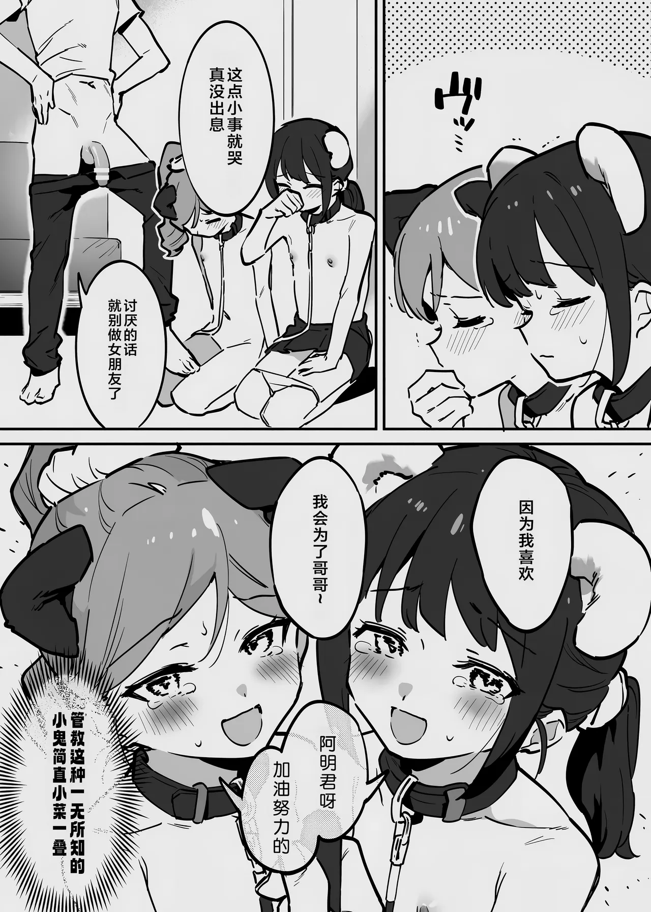 唐突なラフ調教漫画 page 6 full