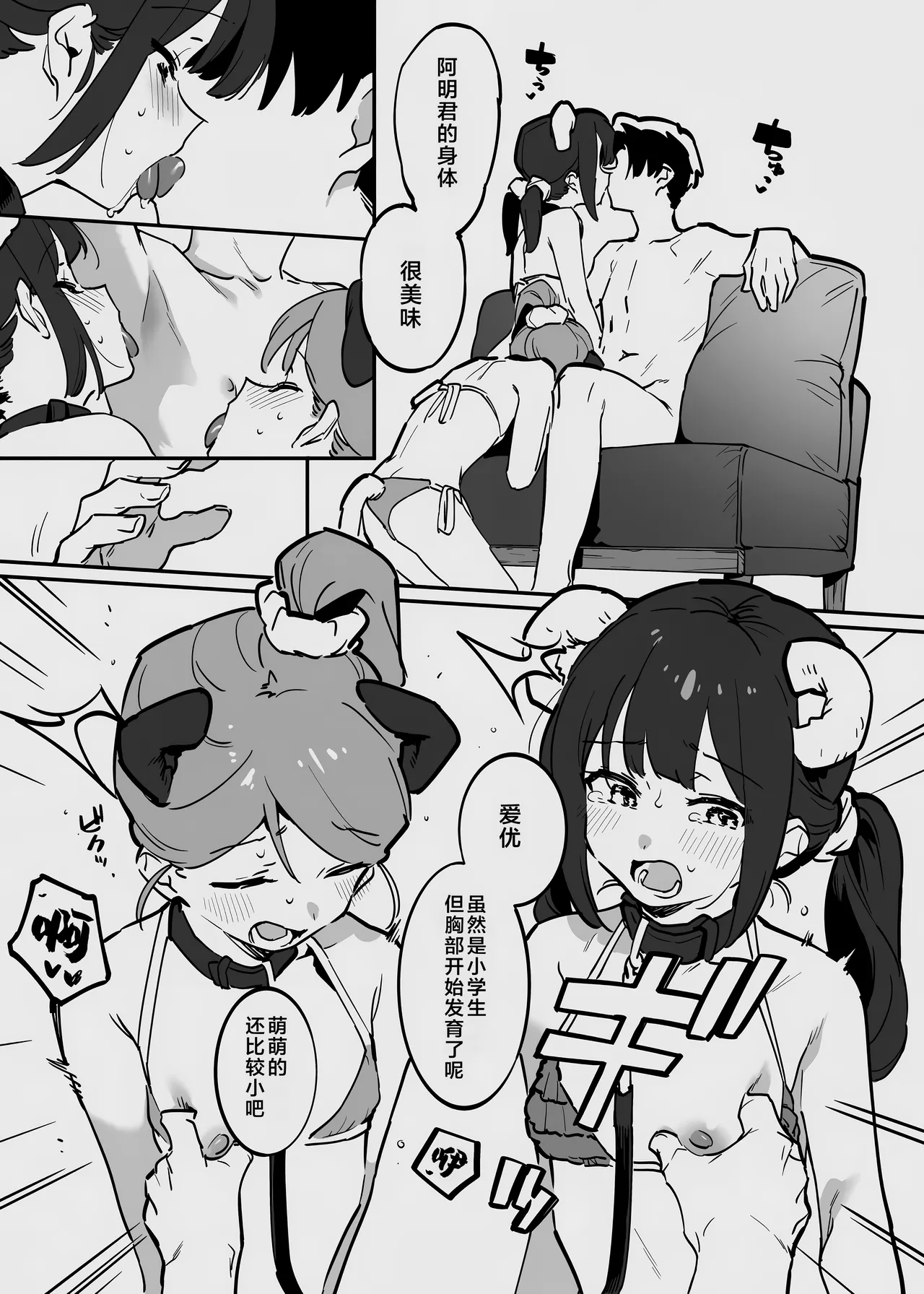 唐突なラフ調教漫画 page 7 full