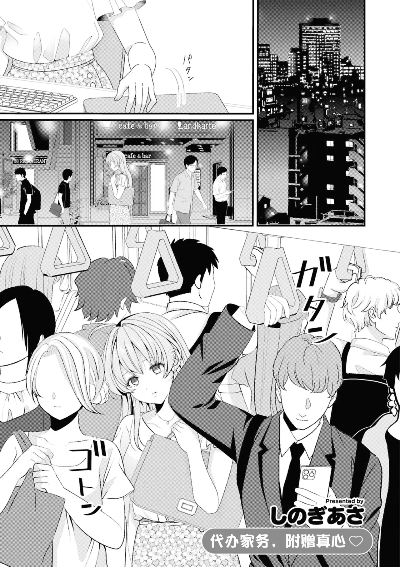 家务代办 恋心付き page 1 full