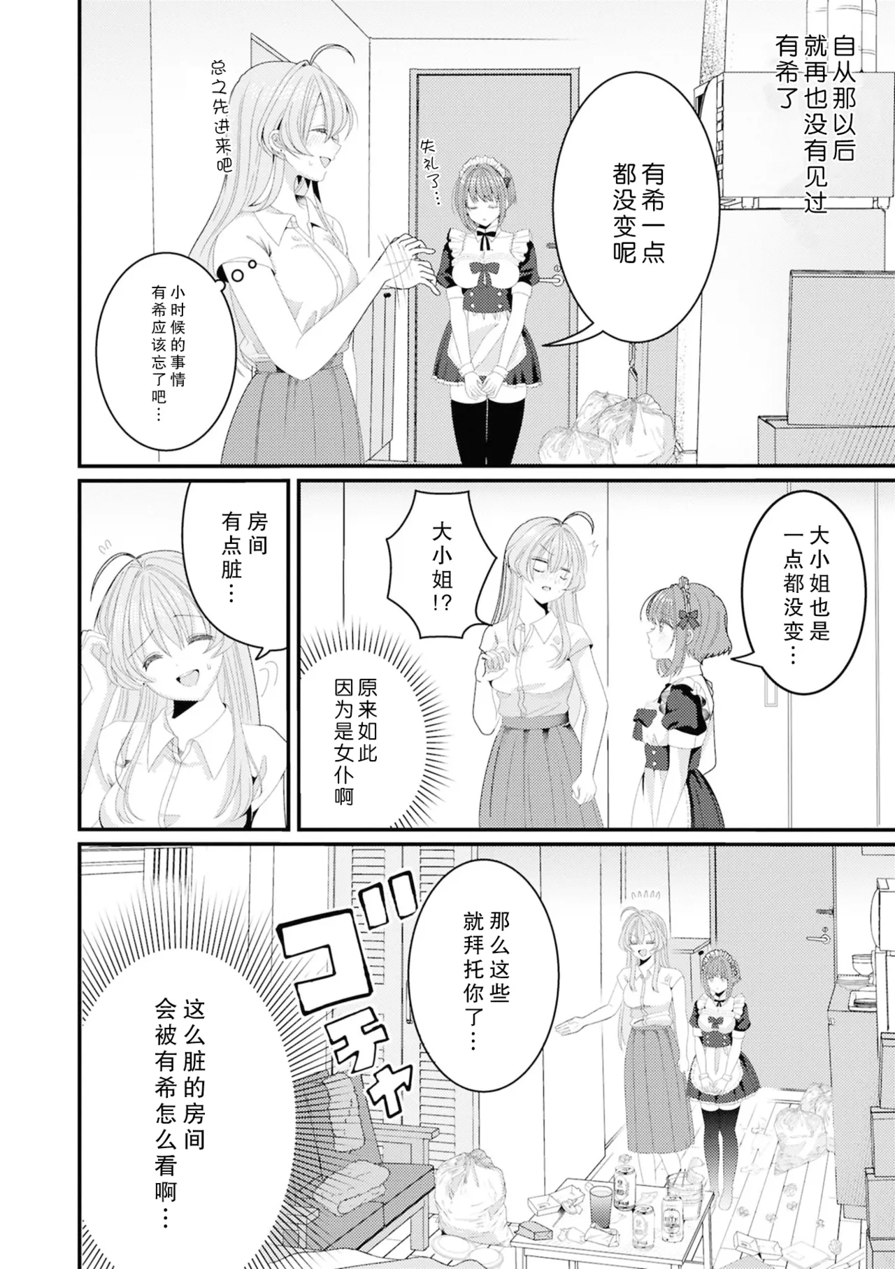 家务代办 恋心付き page 10 full