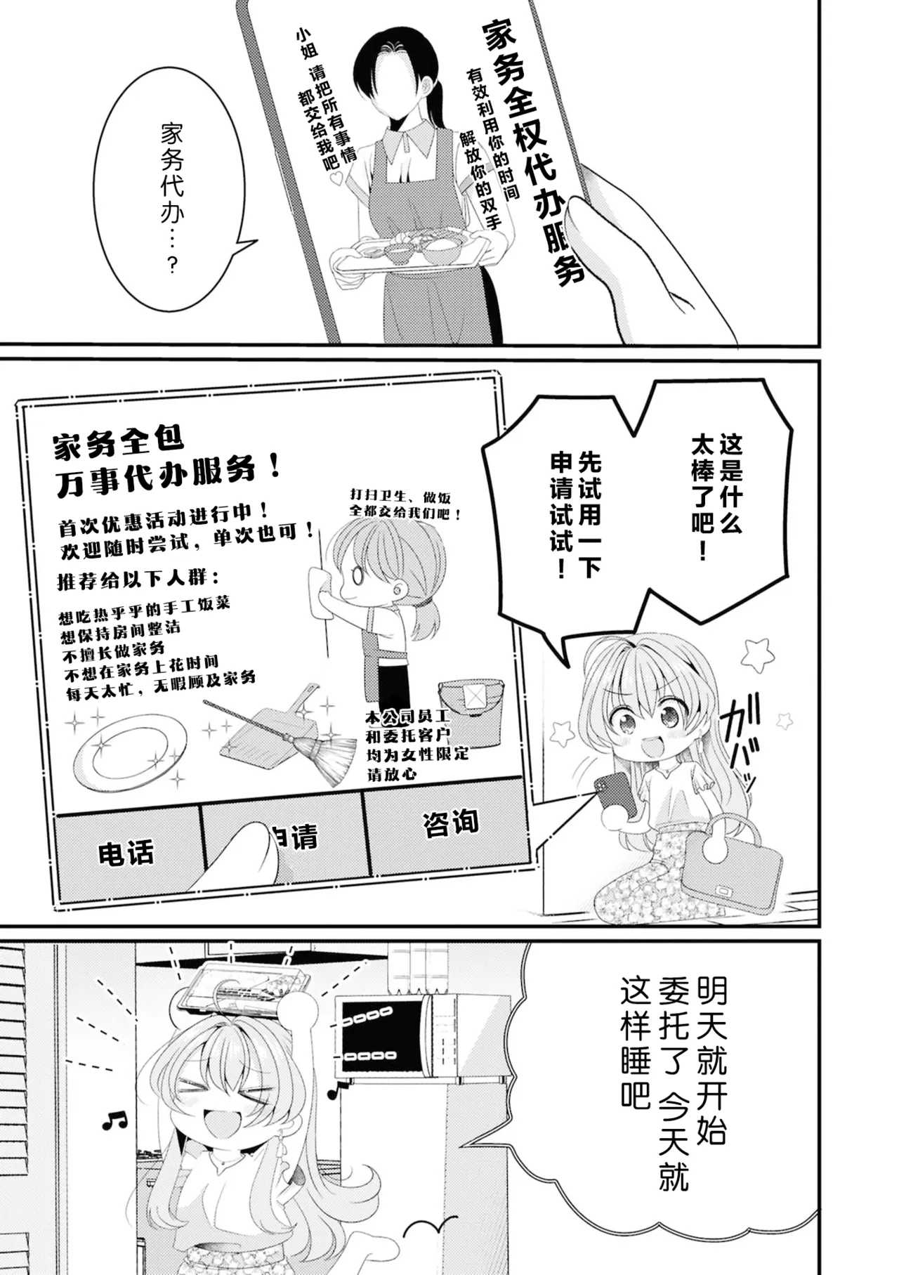 家务代办 恋心付き page 3 full